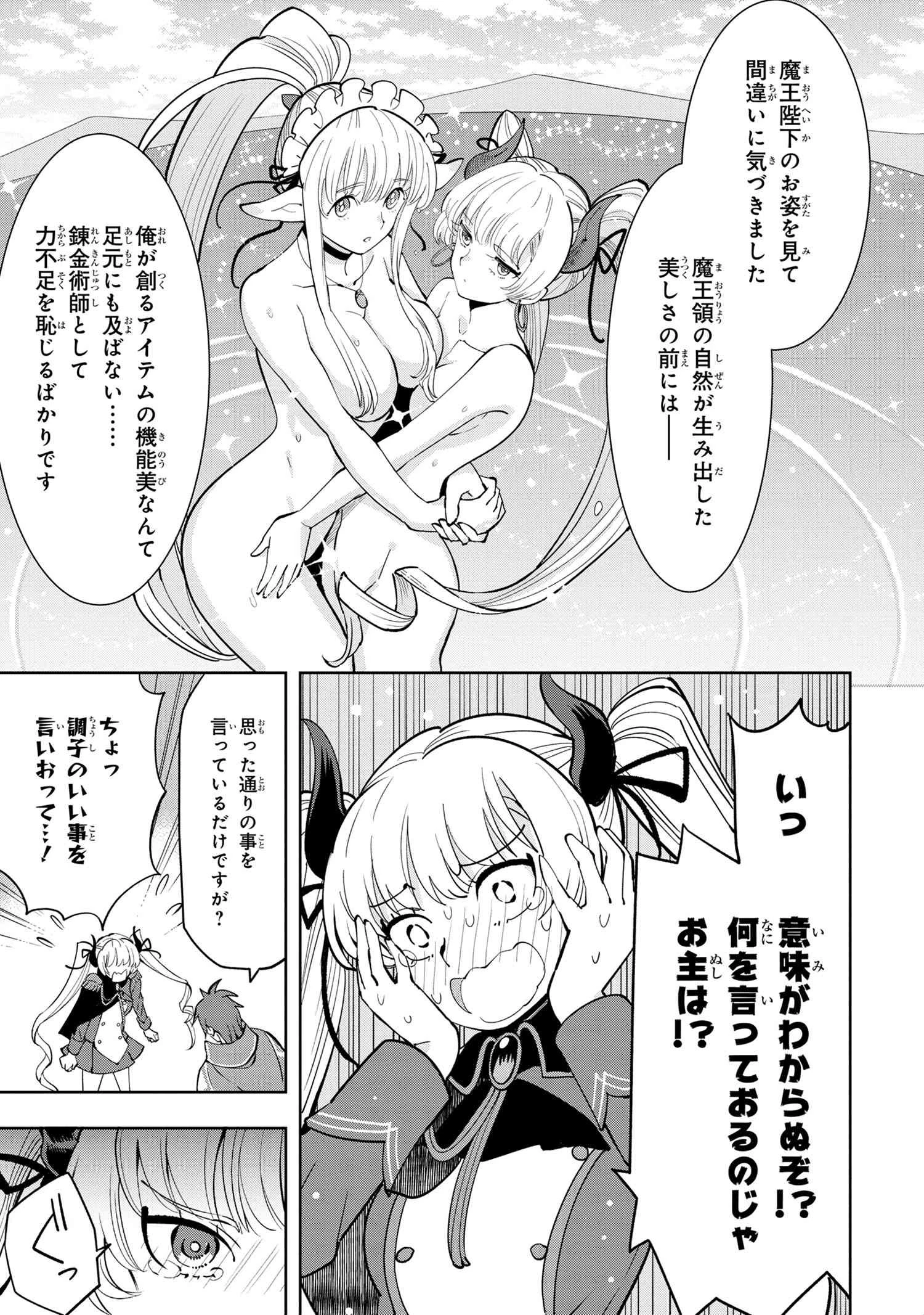 創造錬金術師は自由を謳歌する 故郷を追放されたら、魔王のお膝元で超絶効果のマジックアイテム作り放題になりました 第5.2話 - 2