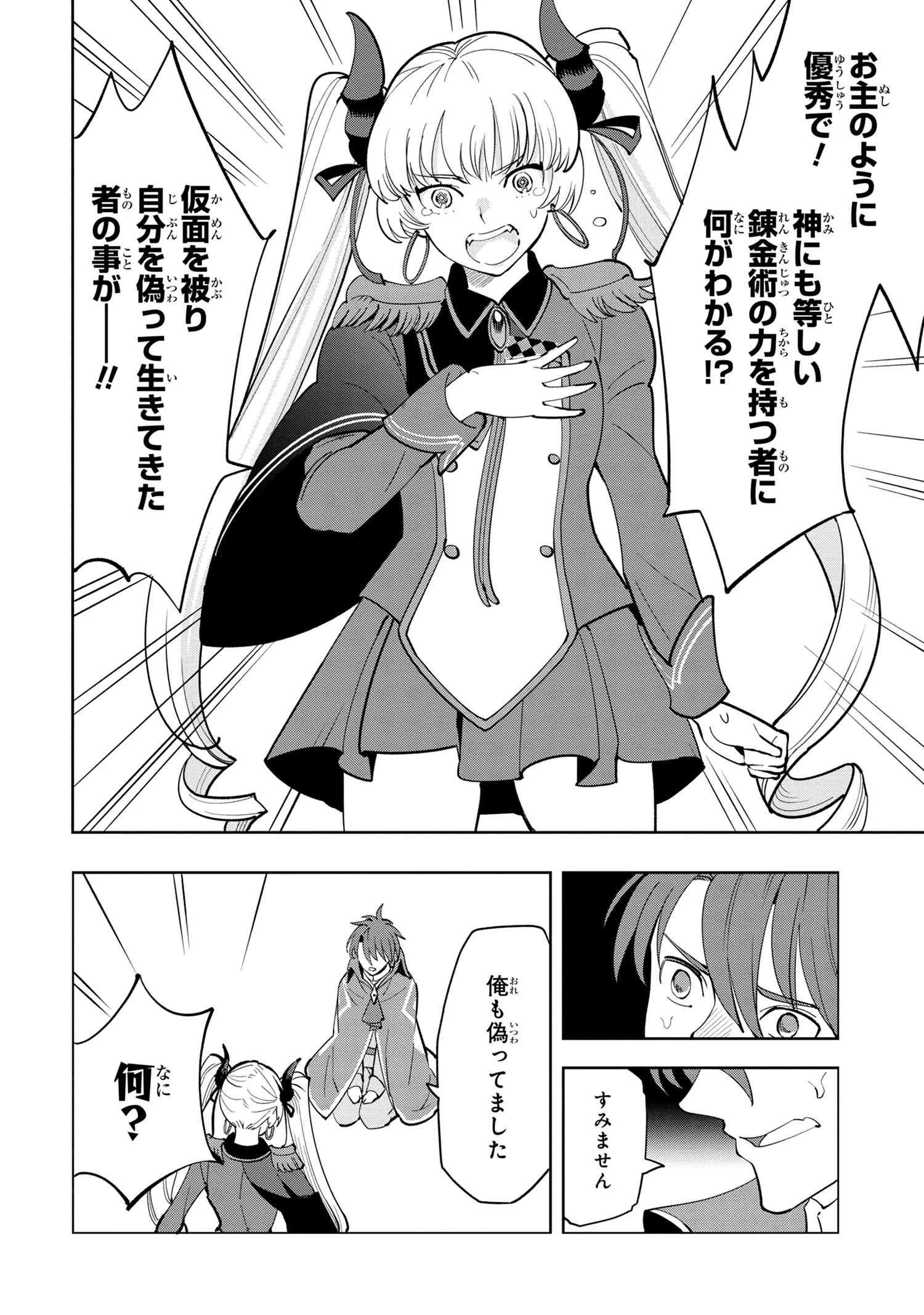 創造錬金術師は自由を謳歌する 故郷を追放されたら、魔王のお膝元で超絶効果のマジックアイテム作り放題になりました 第5.2話 - 3