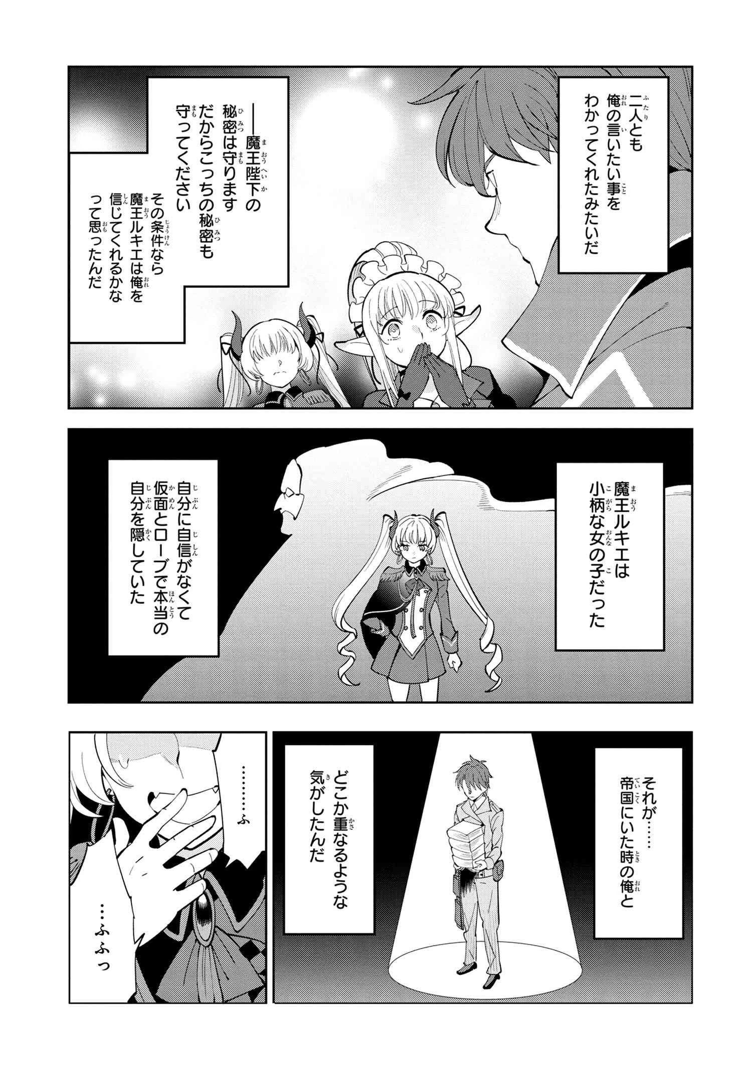 創造錬金術師は自由を謳歌する 故郷を追放されたら、魔王のお膝元で超絶効果のマジックアイテム作り放題になりました 第5.2話 - 8