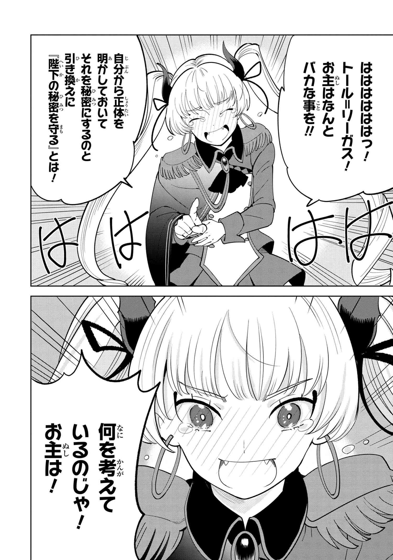 創造錬金術師は自由を謳歌する 故郷を追放されたら、魔王のお膝元で超絶効果のマジックアイテム作り放題になりました 第5.2話 - 9