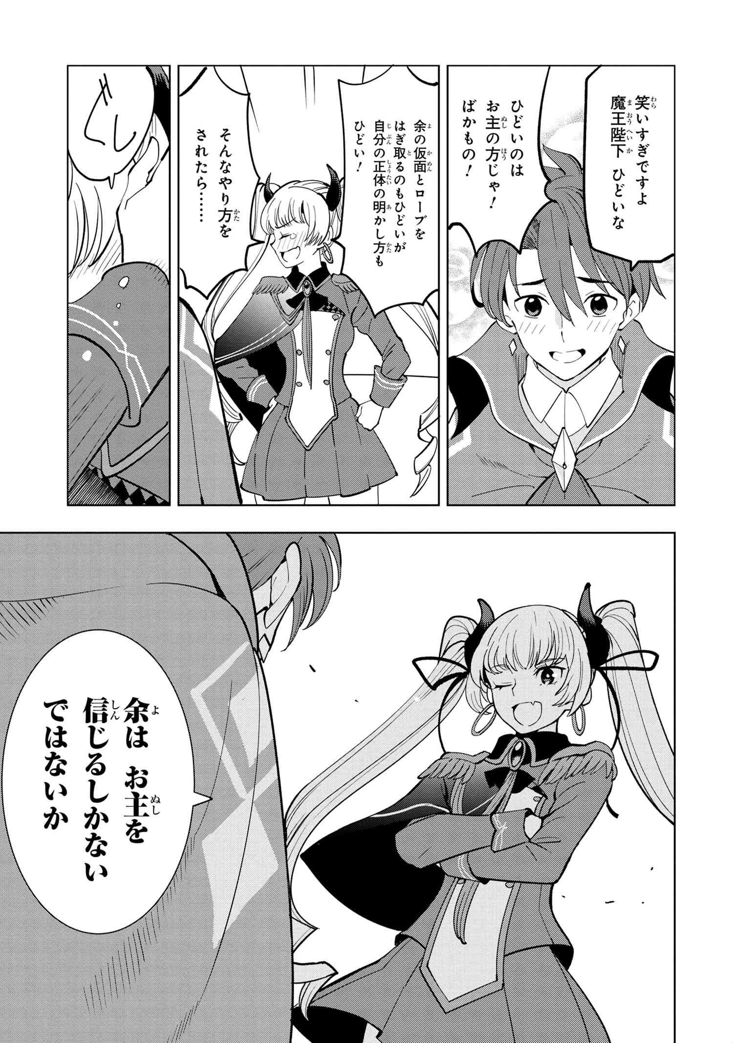 創造錬金術師は自由を謳歌する 故郷を追放されたら、魔王のお膝元で超絶効果のマジックアイテム作り放題になりました 第5.2話 - 10