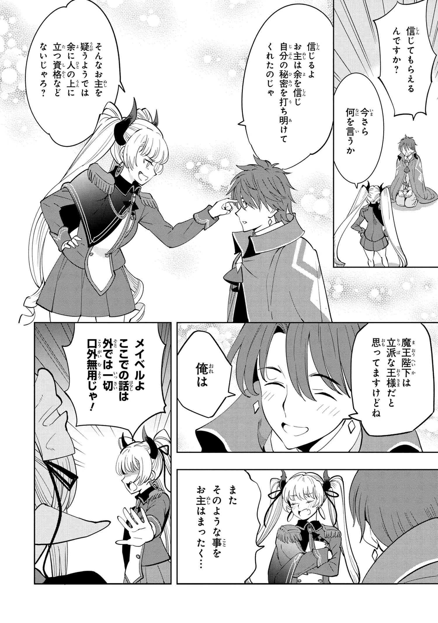 創造錬金術師は自由を謳歌する 故郷を追放されたら、魔王のお膝元で超絶効果のマジックアイテム作り放題になりました 第5.2話 - 11