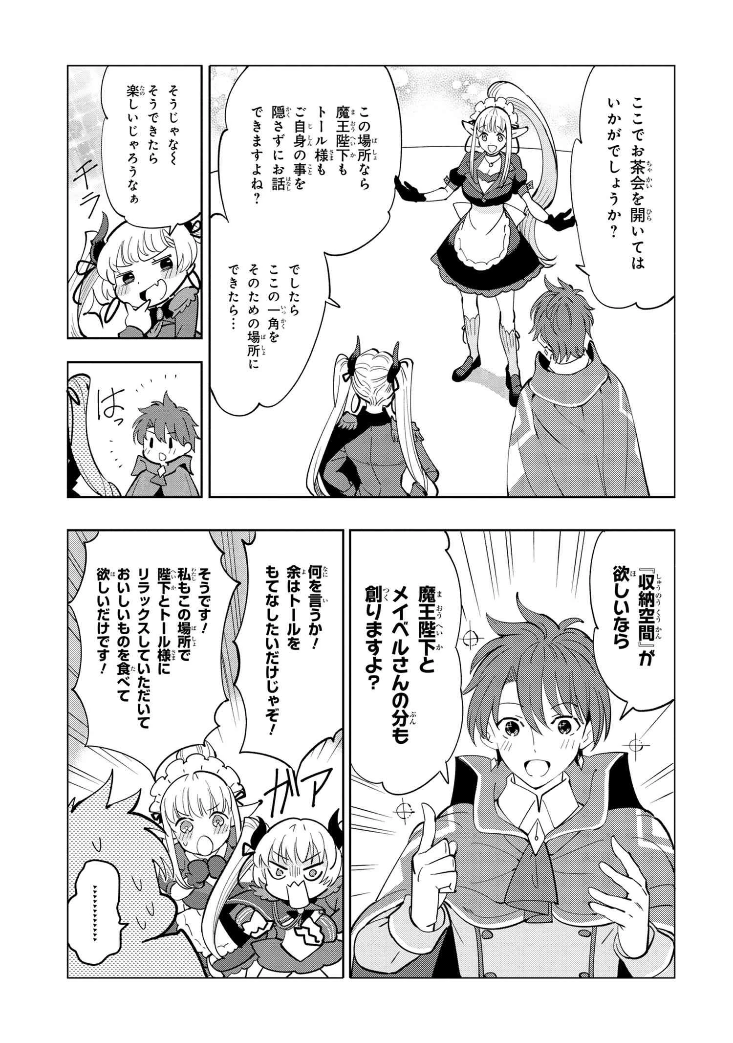 創造錬金術師は自由を謳歌する 故郷を追放されたら、魔王のお膝元で超絶効果のマジックアイテム作り放題になりました 第5.2話 - 14