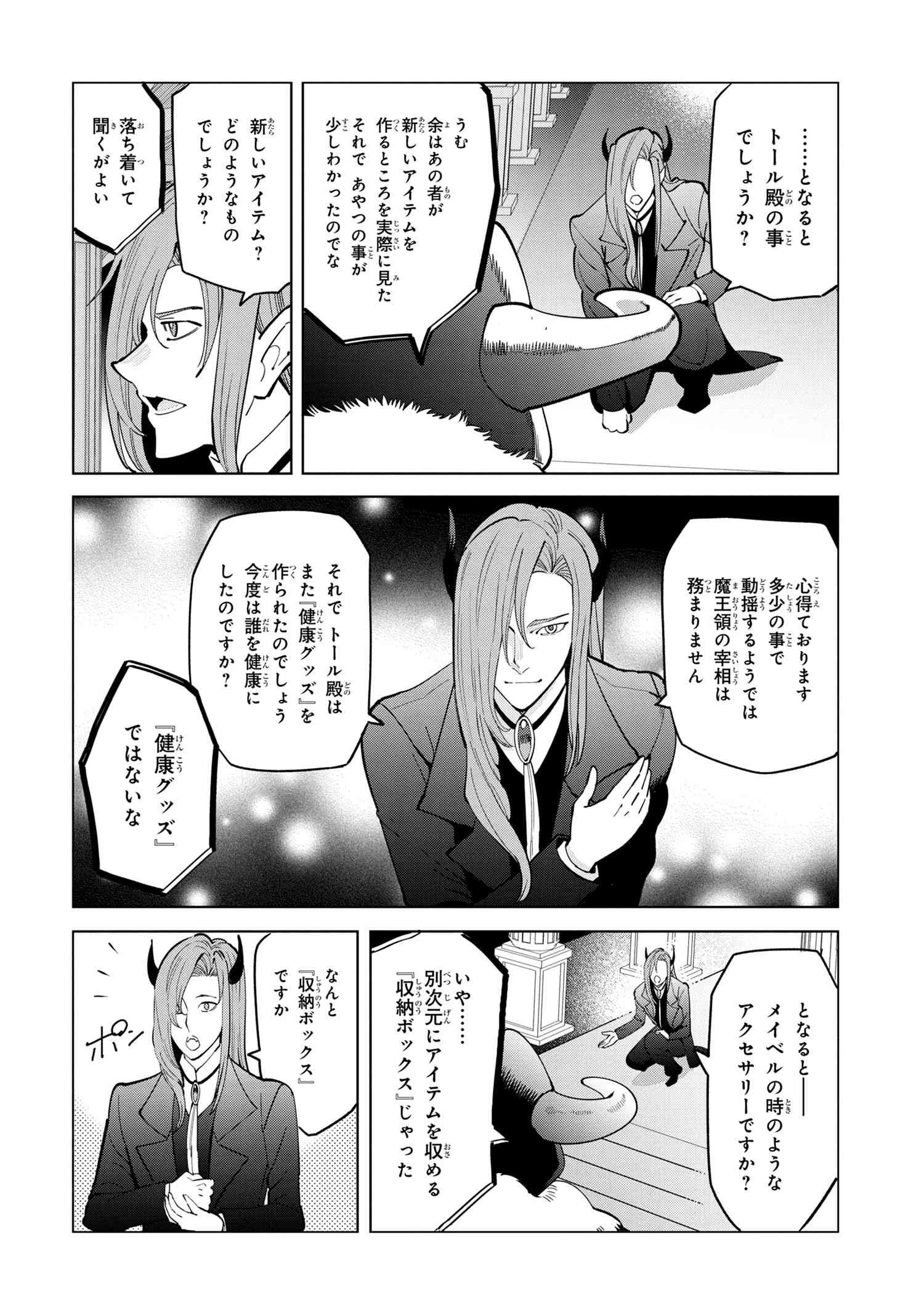 創造錬金術師は自由を謳歌する 故郷を追放されたら、魔王のお膝元で超絶効果のマジックアイテム作り放題になりました 第5.3話 - 2