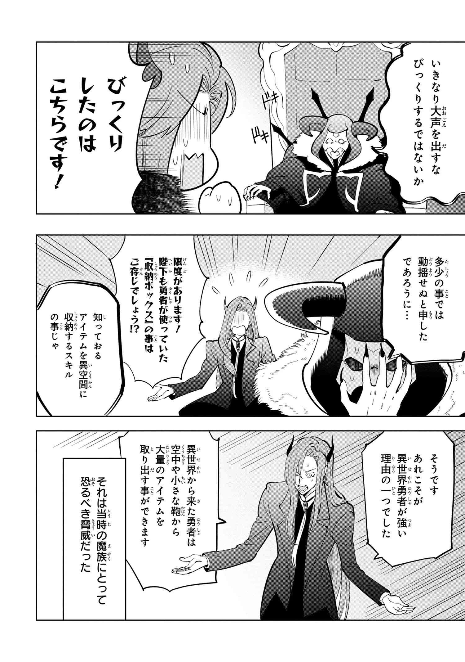 創造錬金術師は自由を謳歌する 故郷を追放されたら、魔王のお膝元で超絶効果のマジックアイテム作り放題になりました 第5.3話 - 4