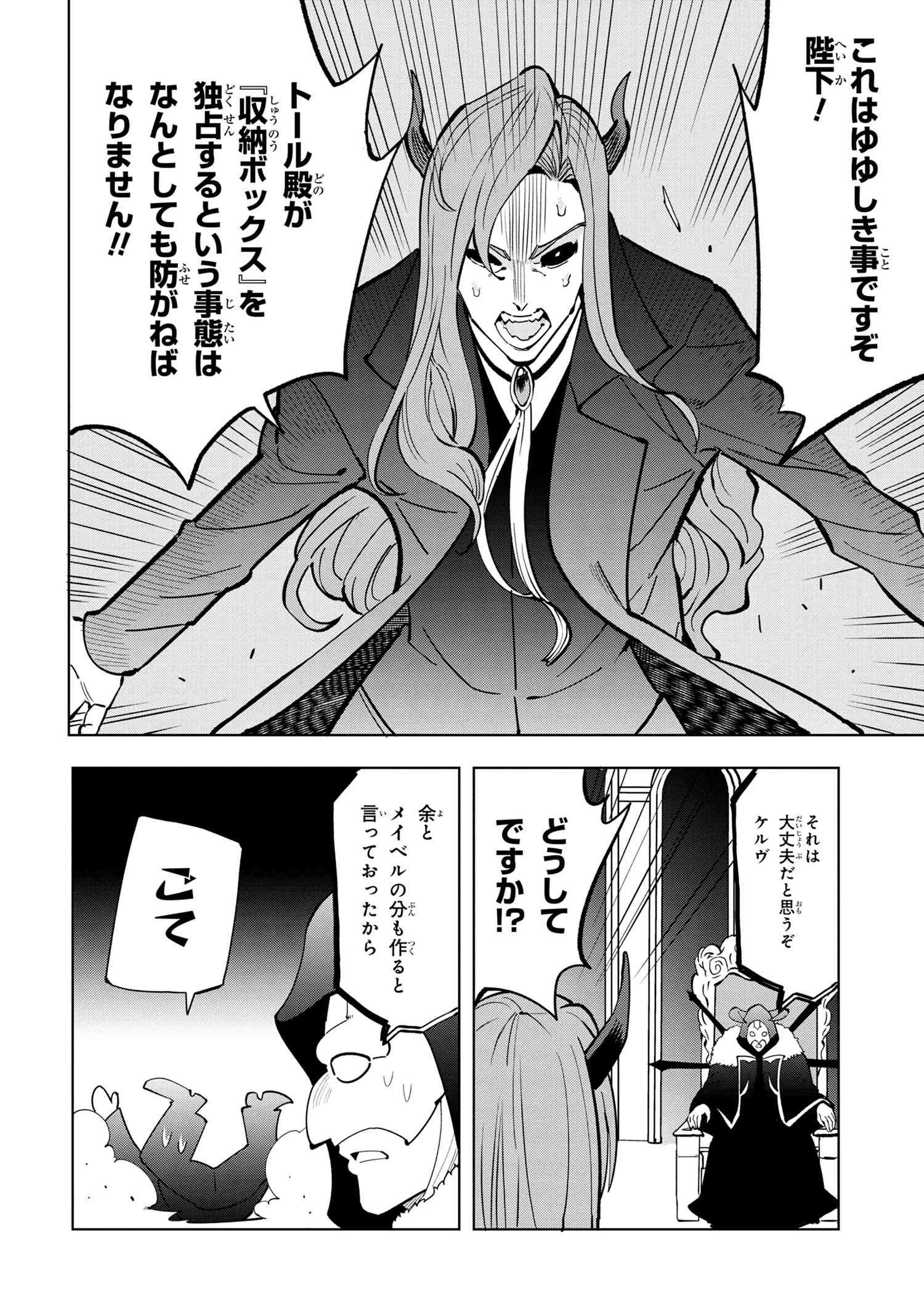 創造錬金術師は自由を謳歌する 故郷を追放されたら、魔王のお膝元で超絶効果のマジックアイテム作り放題になりました 第5.3話 - 6