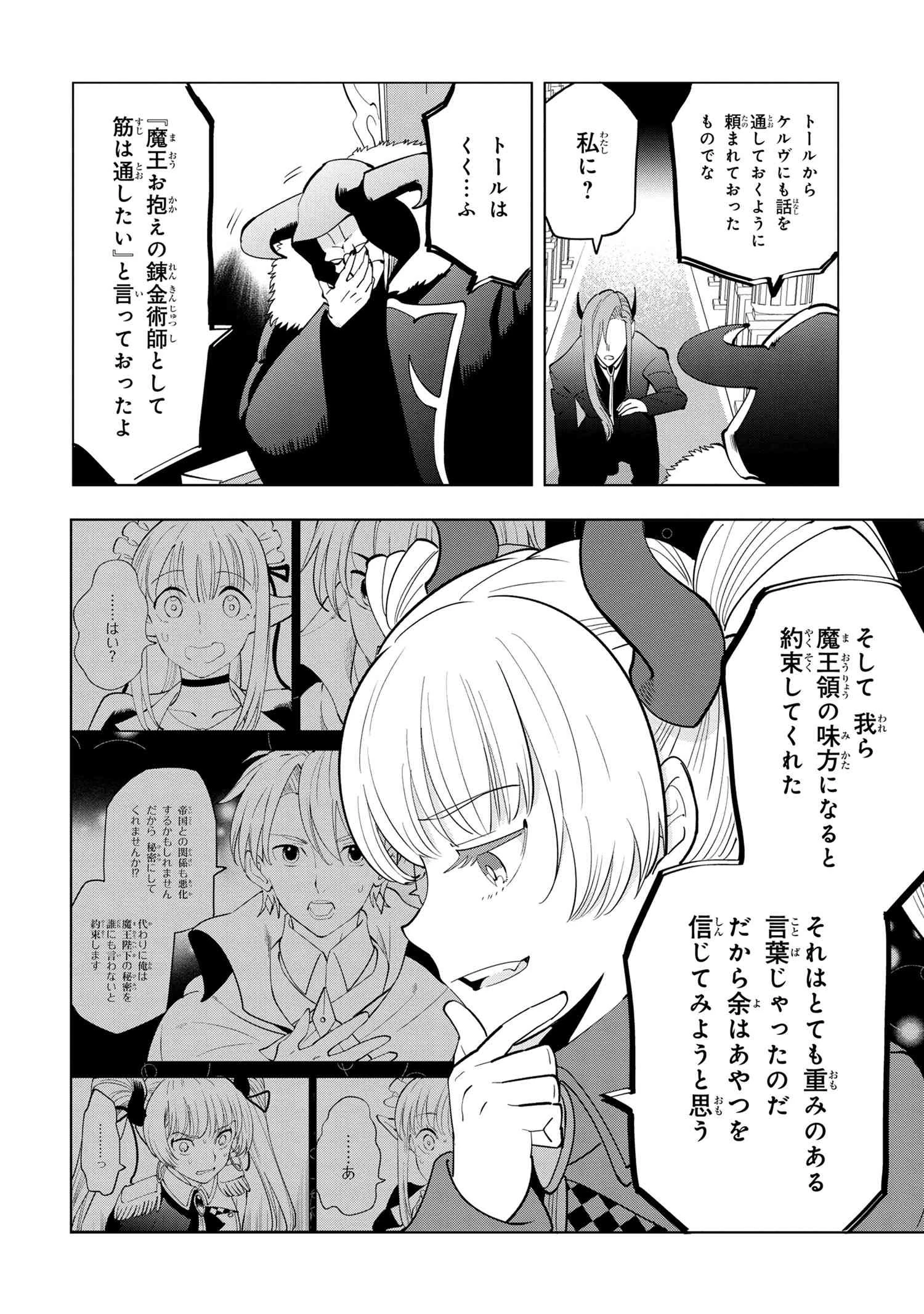 創造錬金術師は自由を謳歌する 故郷を追放されたら、魔王のお膝元で超絶効果のマジックアイテム作り放題になりました 第5.3話 - 8