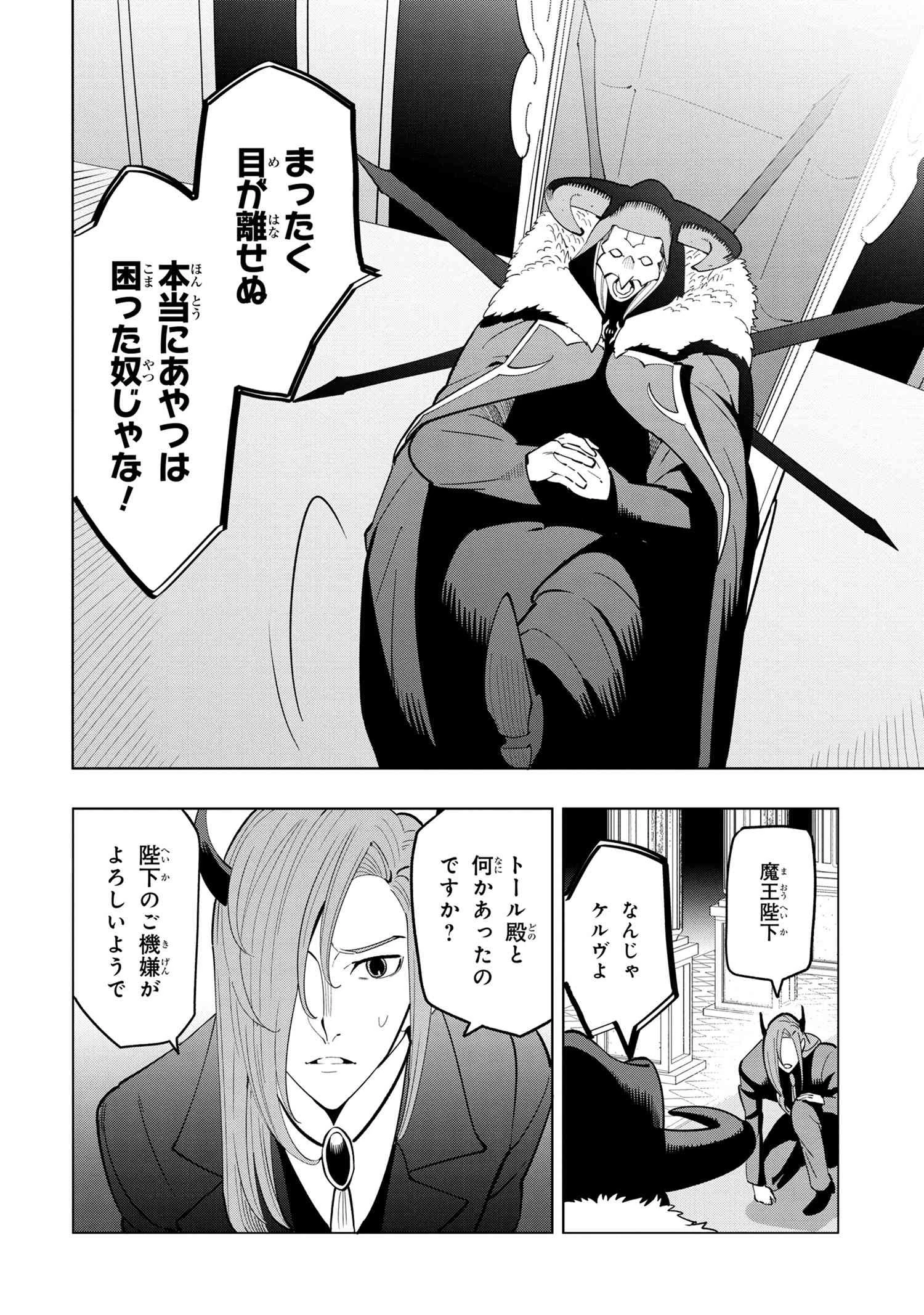 創造錬金術師は自由を謳歌する 故郷を追放されたら、魔王のお膝元で超絶効果のマジックアイテム作り放題になりました 第5.3話 - 10