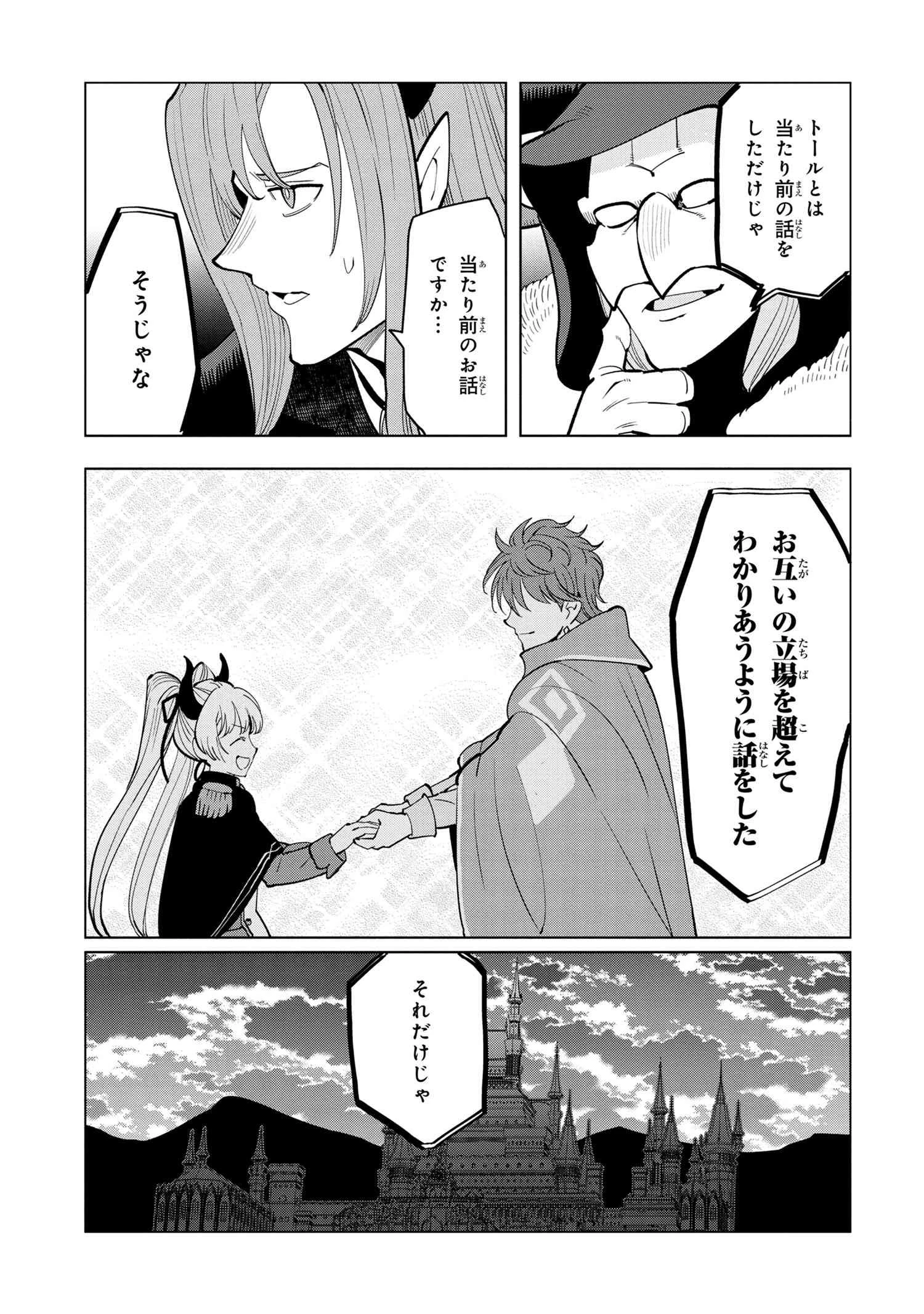 創造錬金術師は自由を謳歌する 故郷を追放されたら、魔王のお膝元で超絶効果のマジックアイテム作り放題になりました 第5.3話 - 11