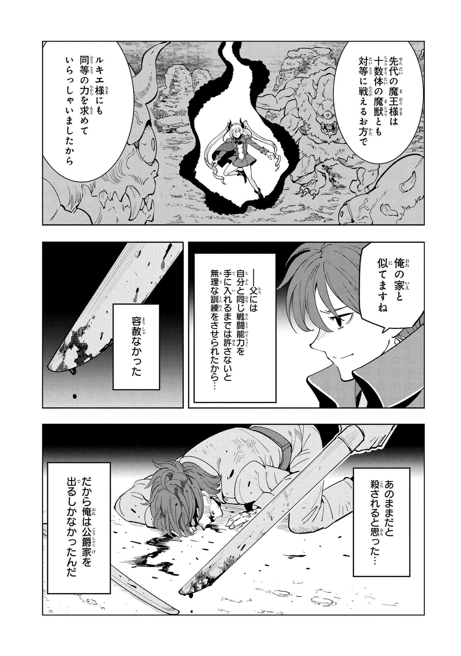 創造錬金術師は自由を謳歌する 故郷を追放されたら、魔王のお膝元で超絶効果のマジックアイテム作り放題になりました 第5.4話 - 2