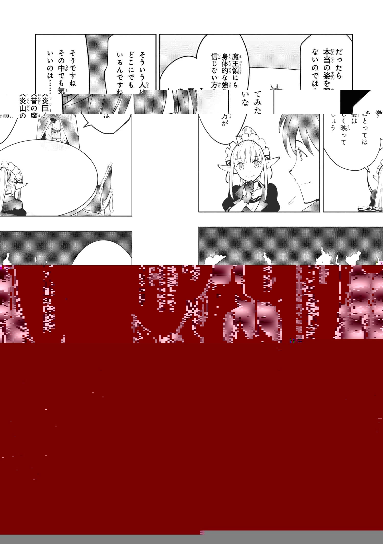 創造錬金術師は自由を謳歌する 故郷を追放されたら、魔王のお膝元で超絶効果のマジックアイテム作り放題になりました 第5.4話 - 4