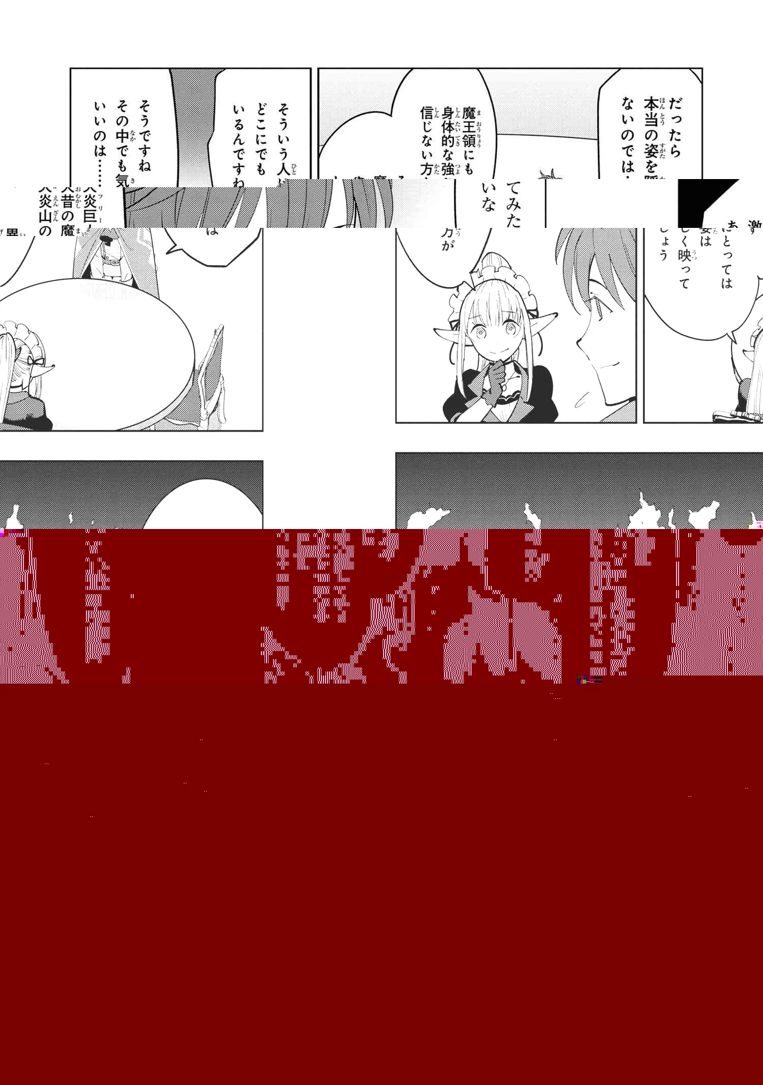 創造錬金術師は自由を謳歌する 故郷を追放されたら、魔王のお膝元で超絶効果のマジックアイテム作り放題になりました 第5.4話 - 5