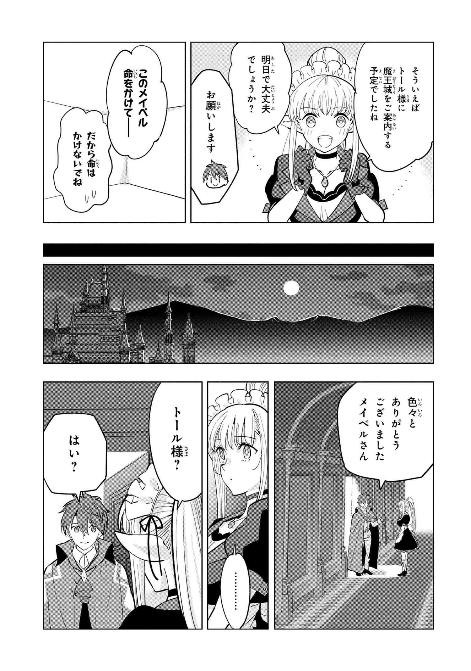 創造錬金術師は自由を謳歌する 故郷を追放されたら、魔王のお膝元で超絶効果のマジックアイテム作り放題になりました 第5.4話 - 6