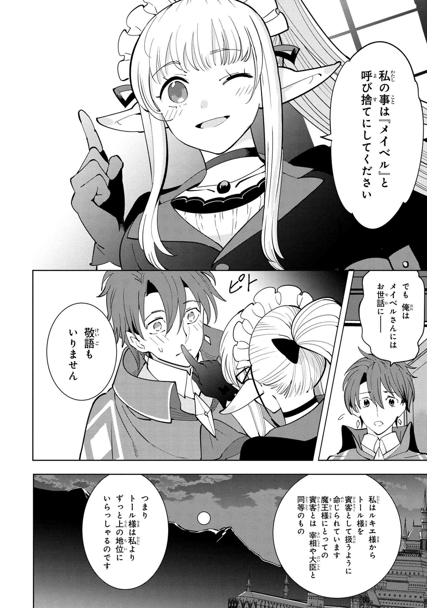 創造錬金術師は自由を謳歌する 故郷を追放されたら、魔王のお膝元で超絶効果のマジックアイテム作り放題になりました 第5.4話 - 7