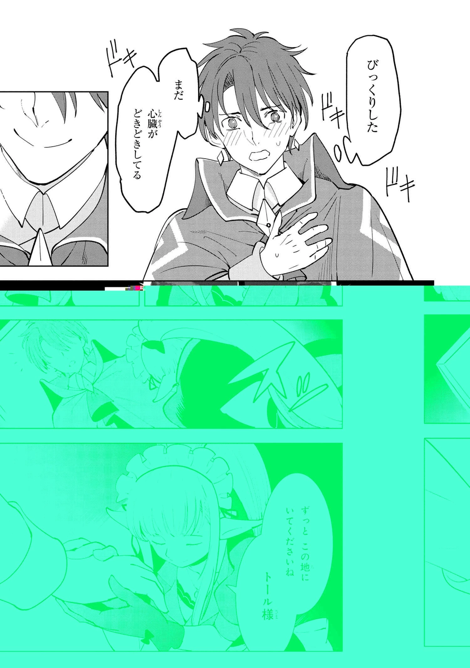 創造錬金術師は自由を謳歌する 故郷を追放されたら、魔王のお膝元で超絶効果のマジックアイテム作り放題になりました 第5.4話 - 8