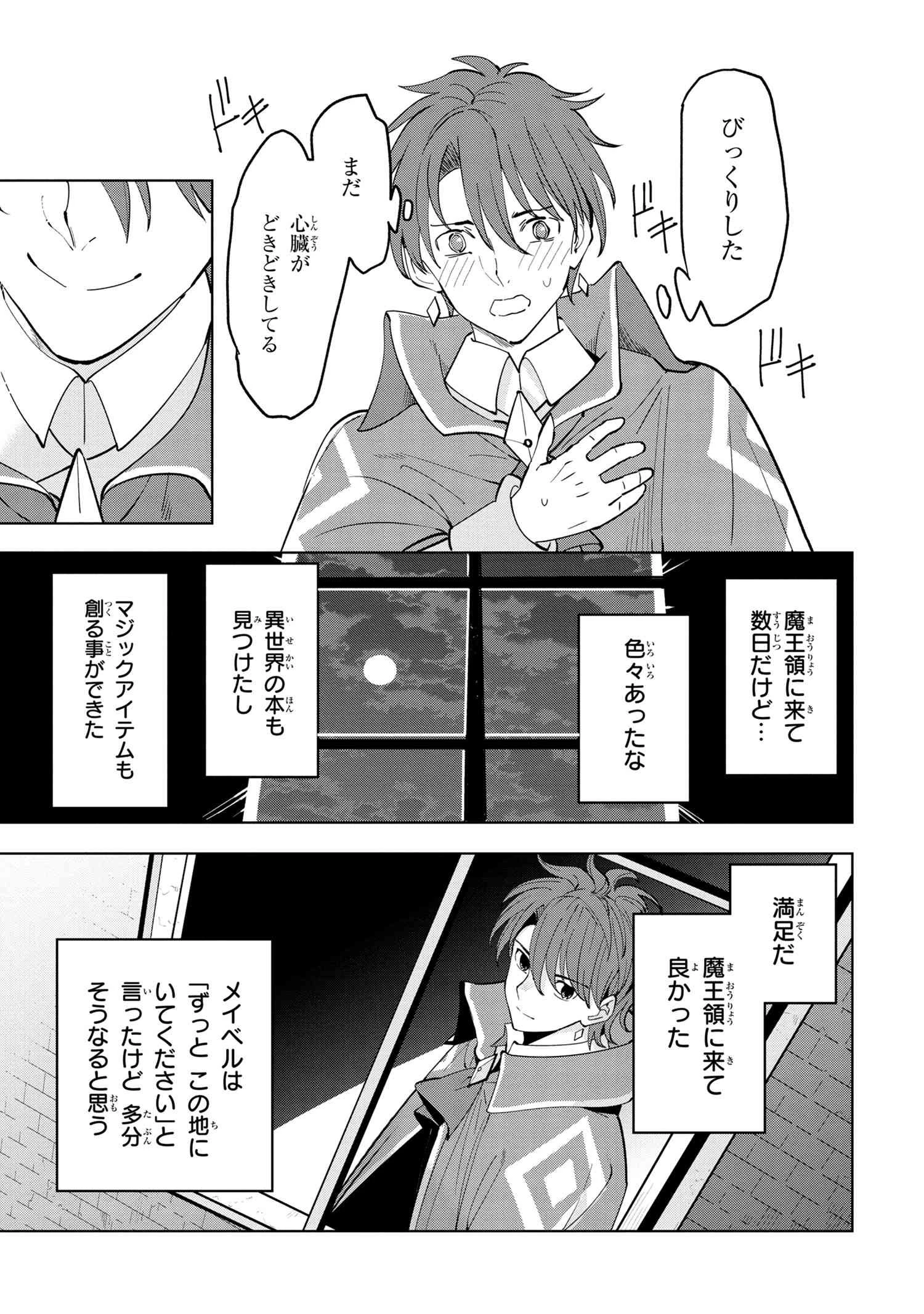 創造錬金術師は自由を謳歌する 故郷を追放されたら、魔王のお膝元で超絶効果のマジックアイテム作り放題になりました 第5.4話 - 10