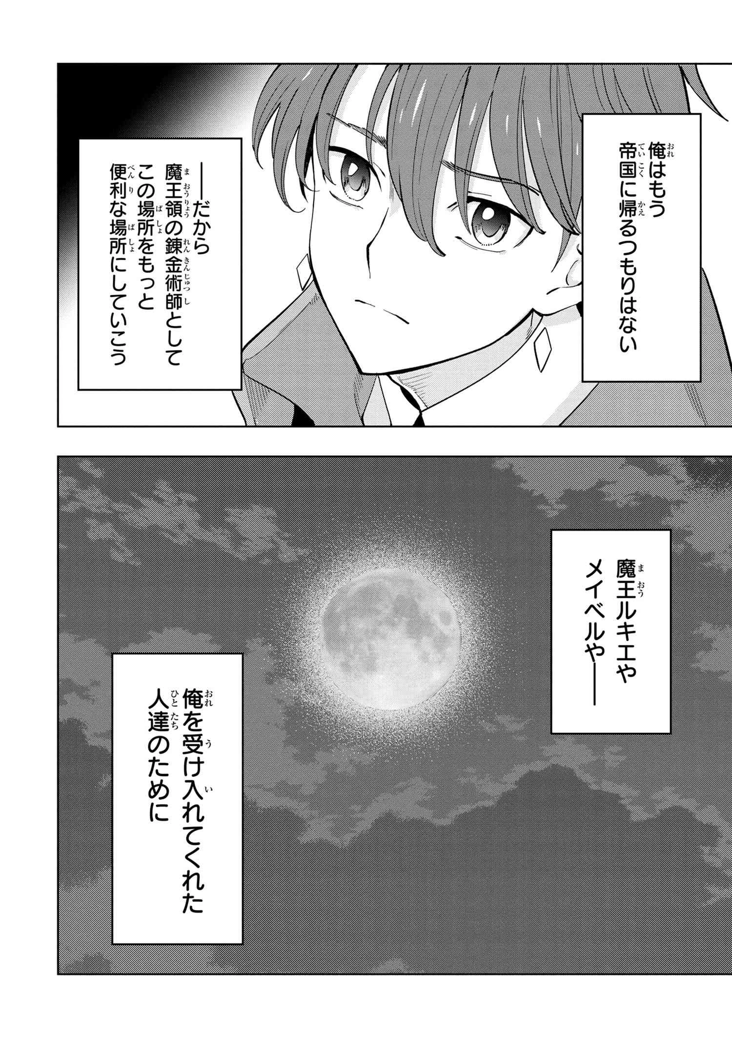 創造錬金術師は自由を謳歌する 故郷を追放されたら、魔王のお膝元で超絶効果のマジックアイテム作り放題になりました 第5.4話 - 11