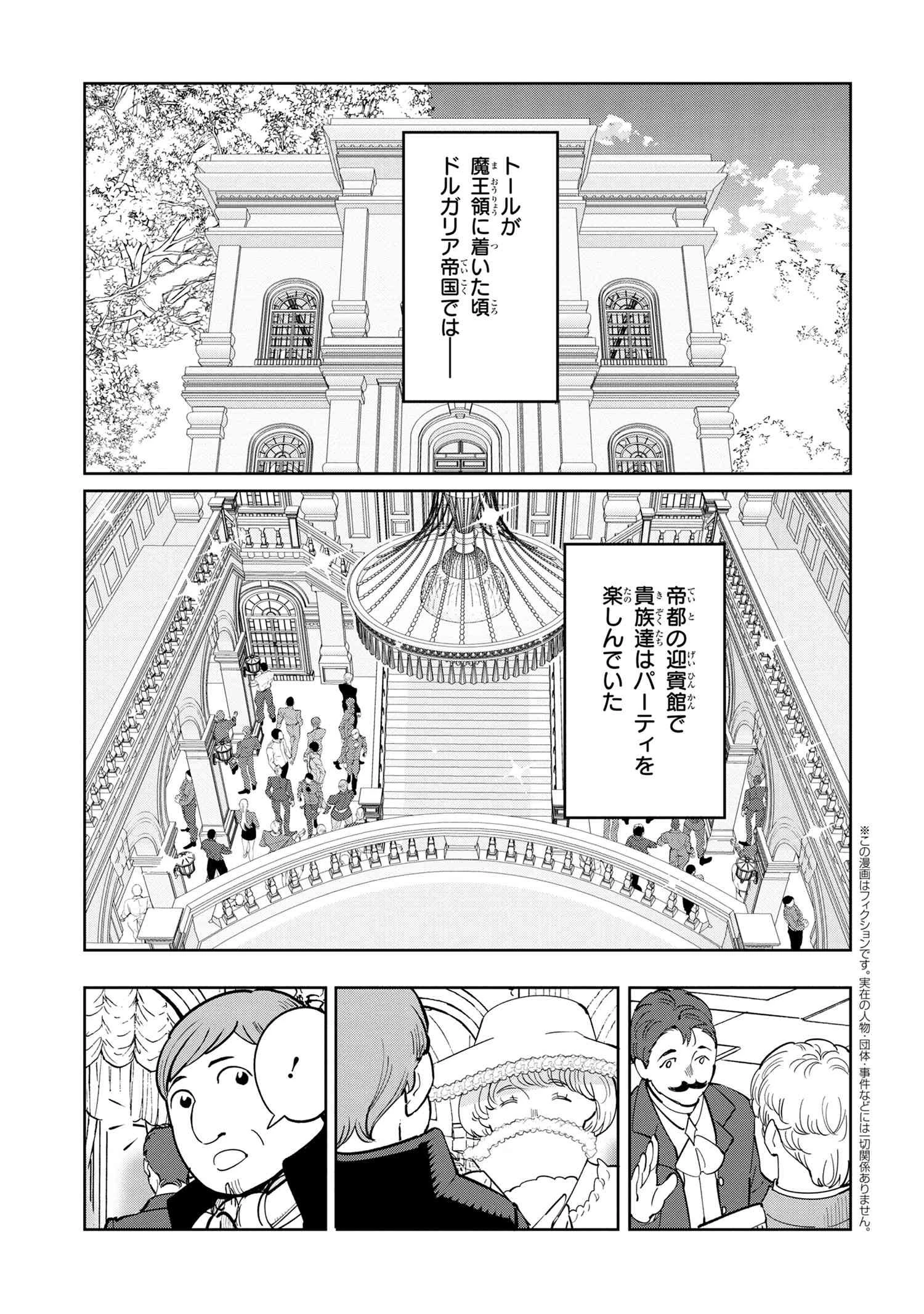 創造錬金術師は自由を謳歌する 故郷を追放されたら、魔王のお膝元で超絶効果のマジックアイテム作り放題になりました 第6.1話 - 1