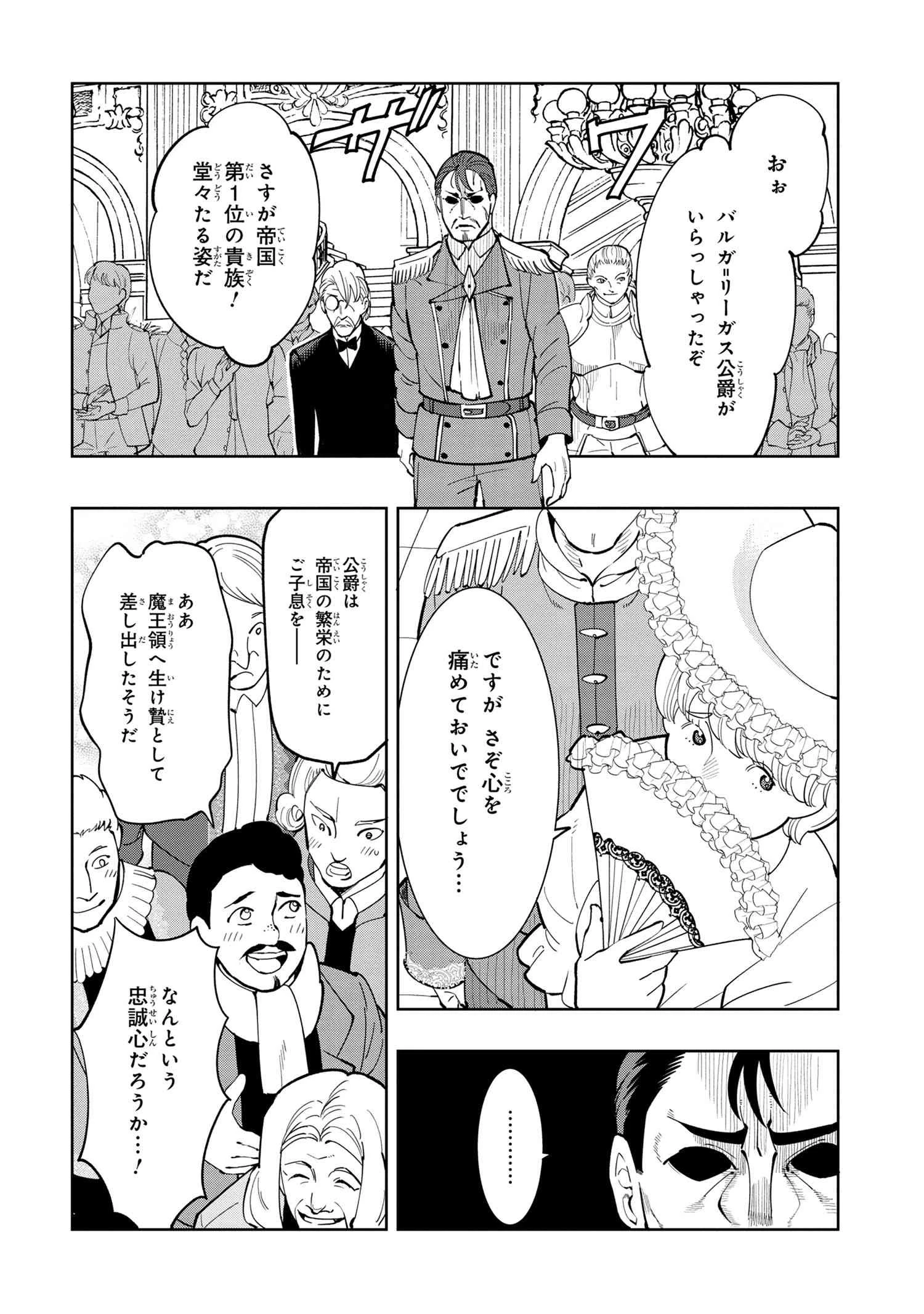 創造錬金術師は自由を謳歌する 故郷を追放されたら、魔王のお膝元で超絶効果のマジックアイテム作り放題になりました 第6.1話 - 2