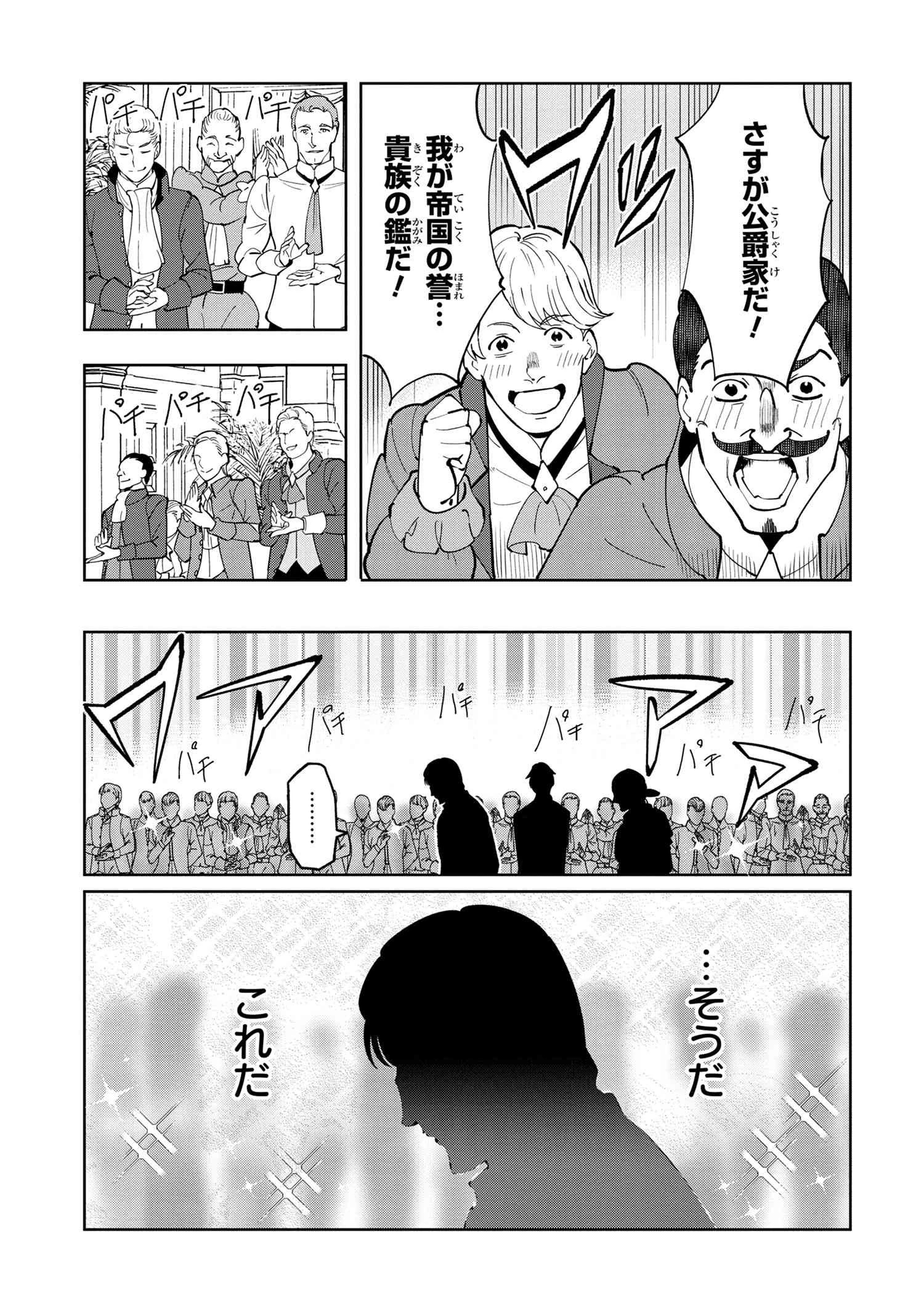 創造錬金術師は自由を謳歌する 故郷を追放されたら、魔王のお膝元で超絶効果のマジックアイテム作り放題になりました 第6.1話 - 3