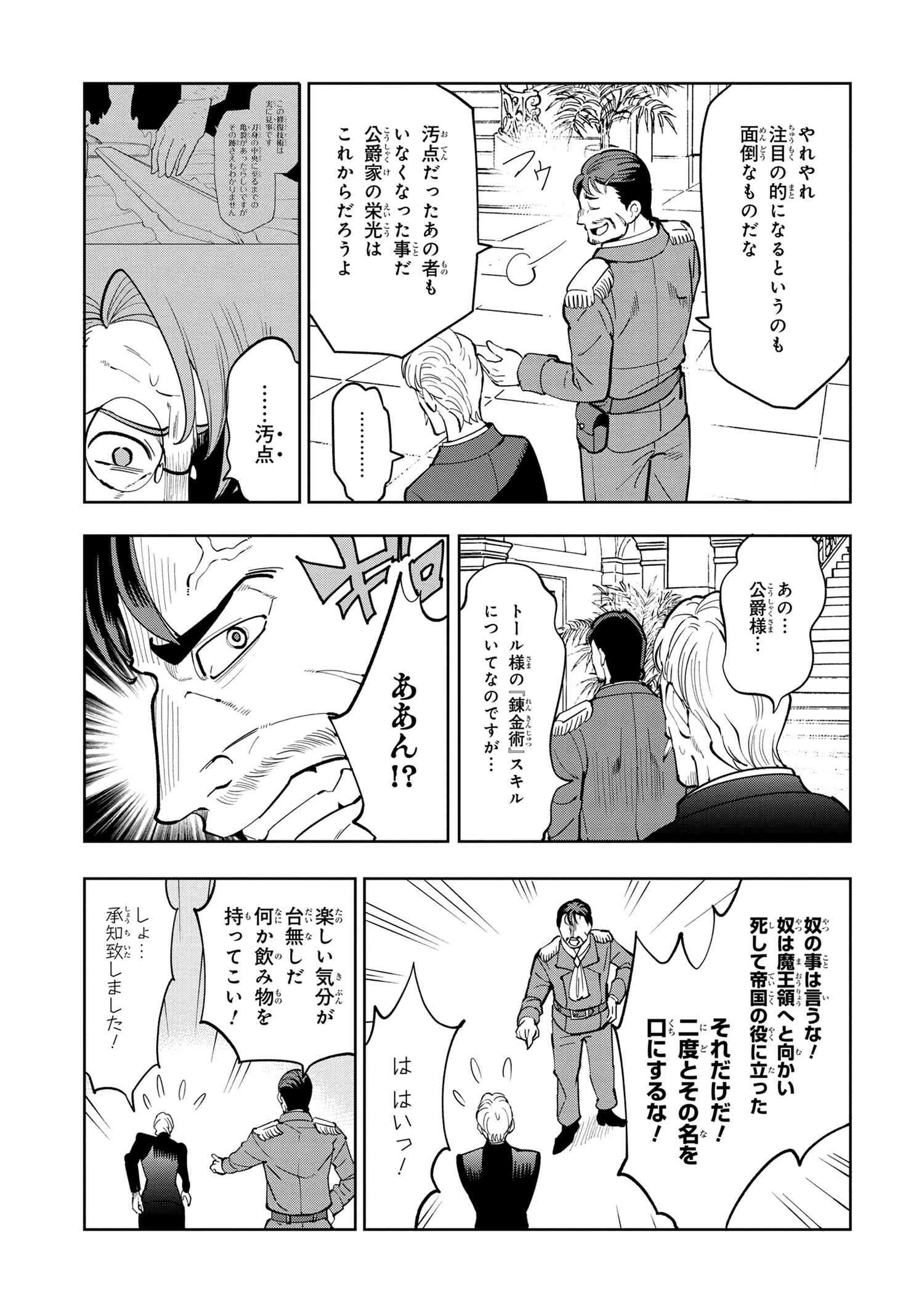 創造錬金術師は自由を謳歌する 故郷を追放されたら、魔王のお膝元で超絶効果のマジックアイテム作り放題になりました 第6.1話 - 5