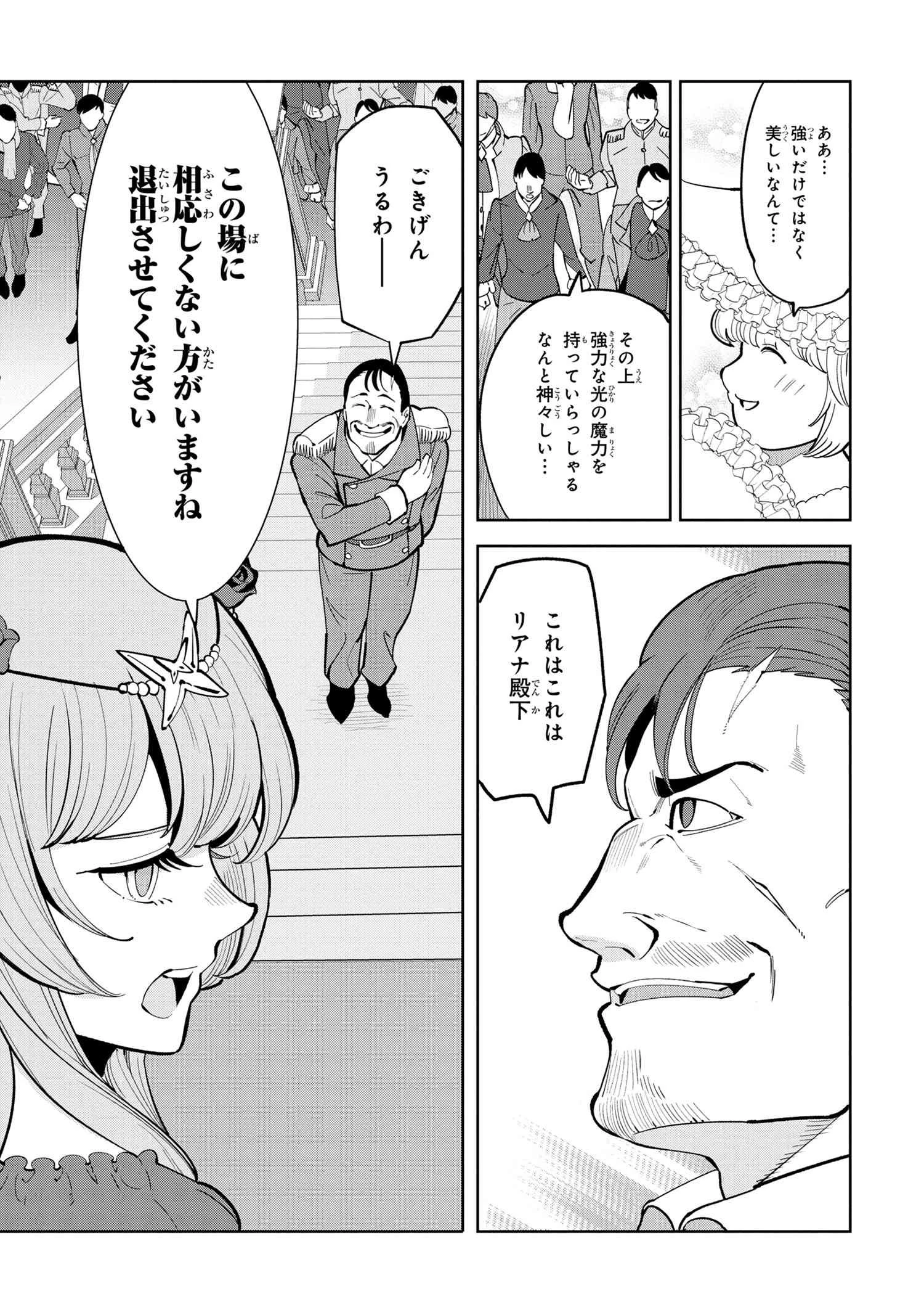 創造錬金術師は自由を謳歌する 故郷を追放されたら、魔王のお膝元で超絶効果のマジックアイテム作り放題になりました 第6.1話 - 7