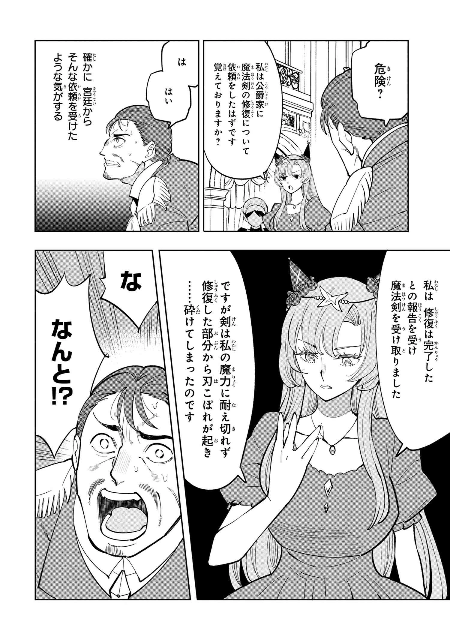 創造錬金術師は自由を謳歌する 故郷を追放されたら、魔王のお膝元で超絶効果のマジックアイテム作り放題になりました 第6.1話 - 10
