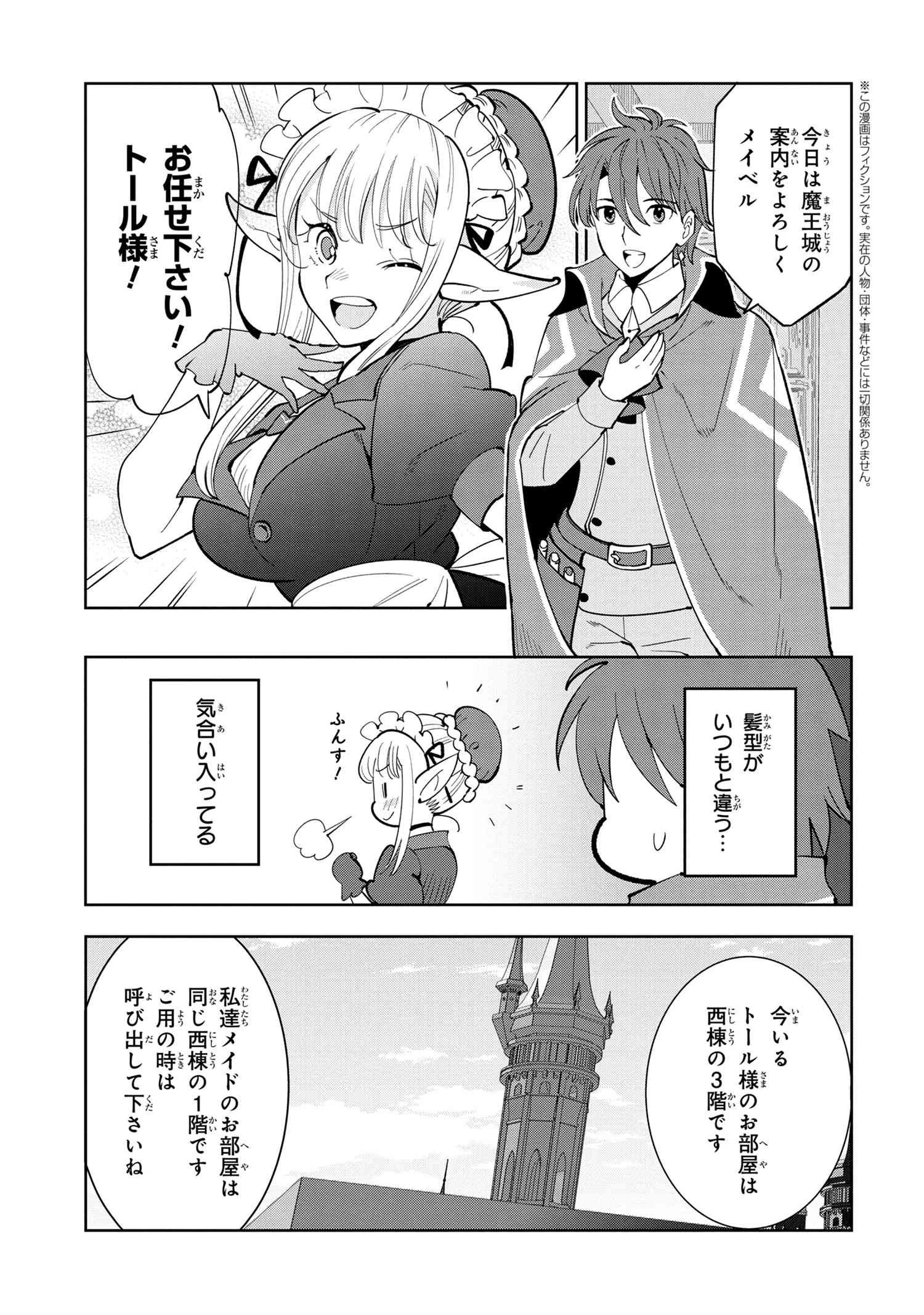 創造錬金術師は自由を謳歌する 故郷を追放されたら、魔王のお膝元で超絶効果のマジックアイテム作り放題になりました 第6.3話 - 1