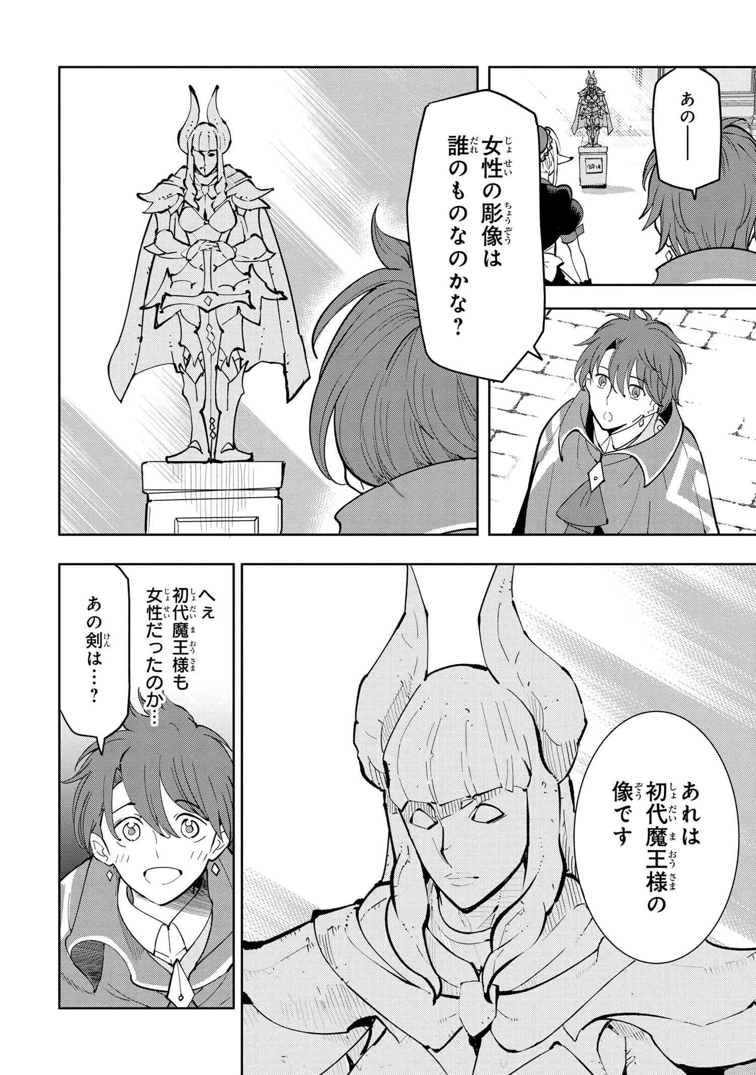 創造錬金術師は自由を謳歌する 故郷を追放されたら、魔王のお膝元で超絶効果のマジックアイテム作り放題になりました 第6.3話 - 4