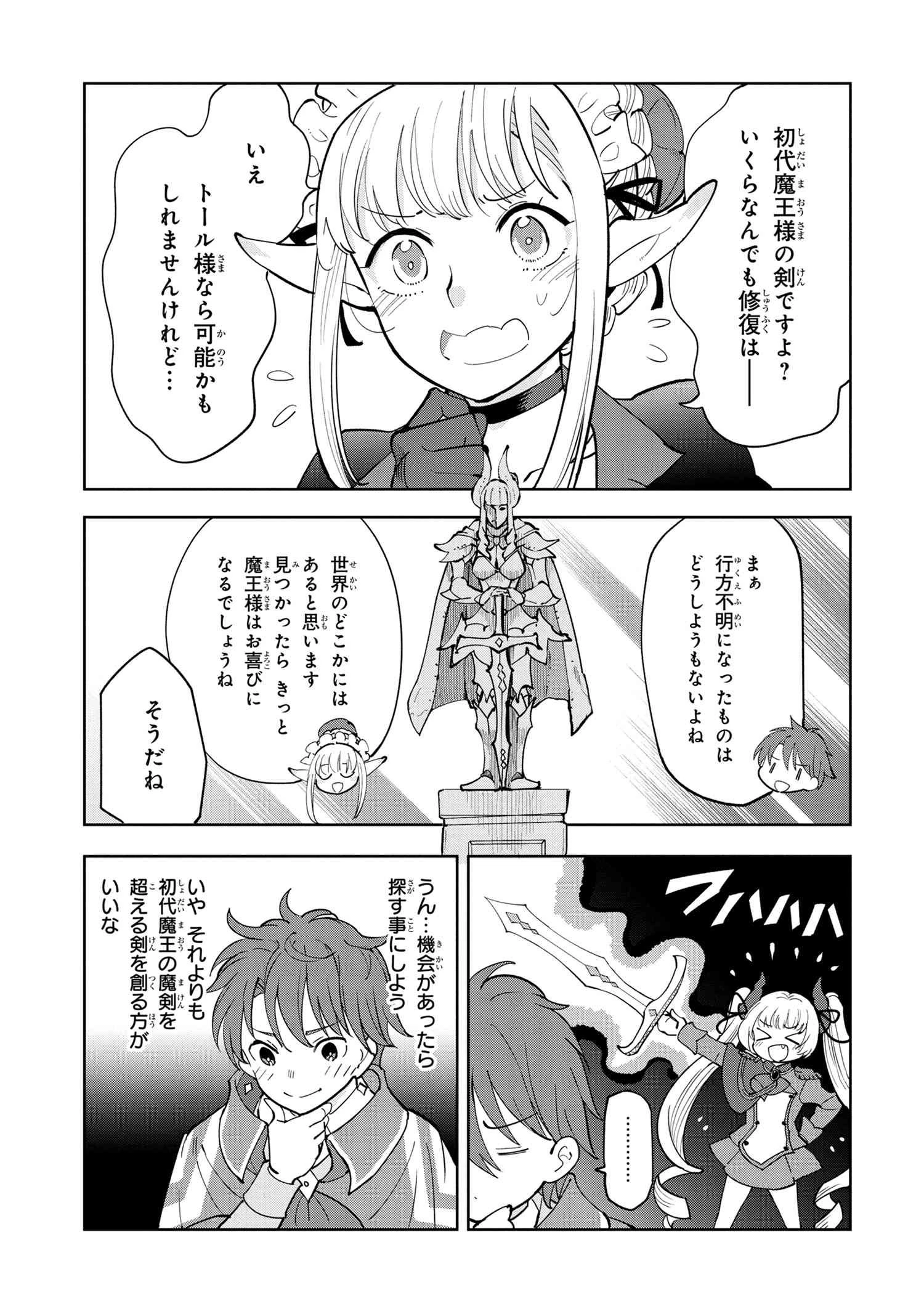 創造錬金術師は自由を謳歌する 故郷を追放されたら、魔王のお膝元で超絶効果のマジックアイテム作り放題になりました 第6.3話 - 7