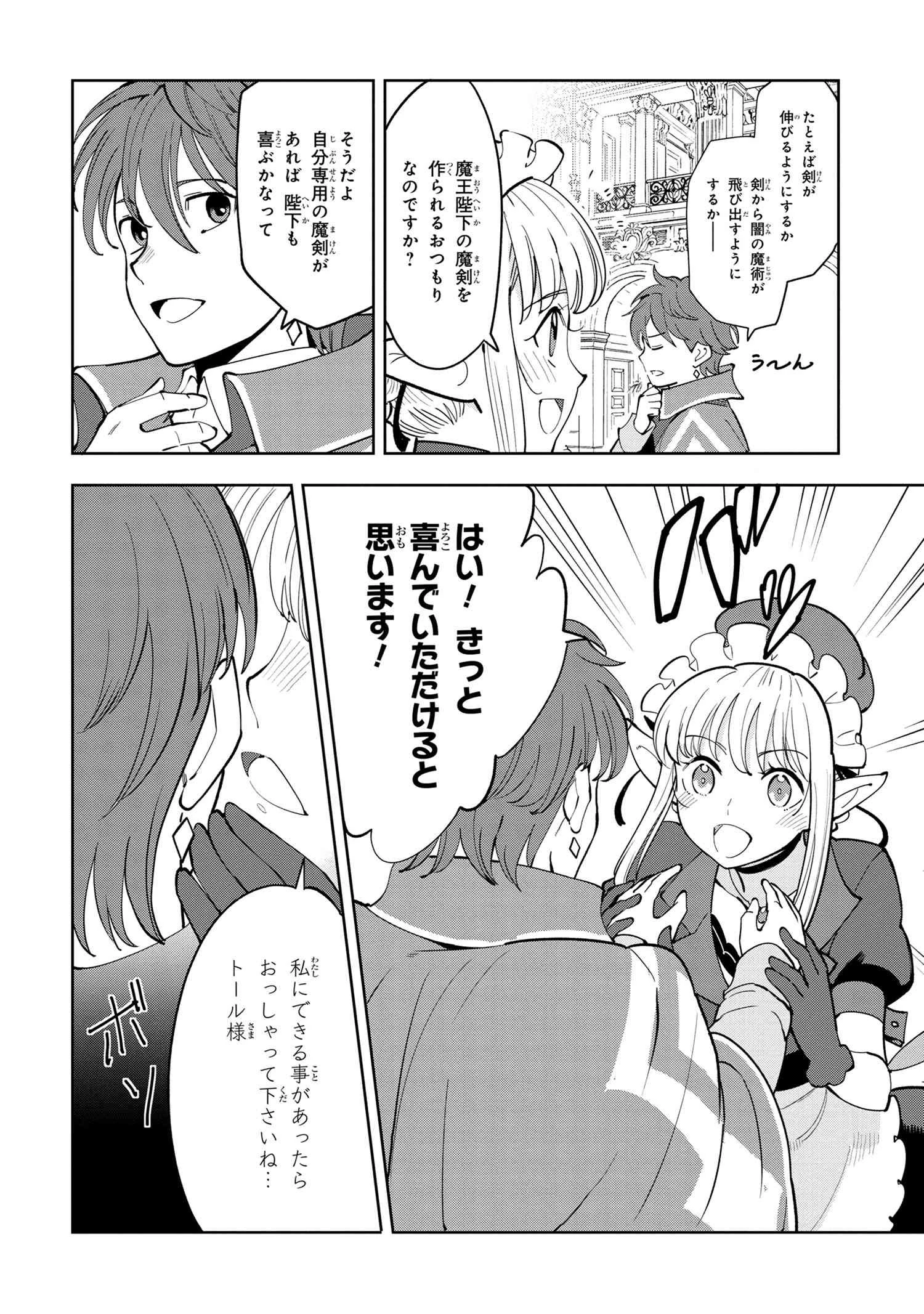 創造錬金術師は自由を謳歌する 故郷を追放されたら、魔王のお膝元で超絶効果のマジックアイテム作り放題になりました 第6.3話 - 8