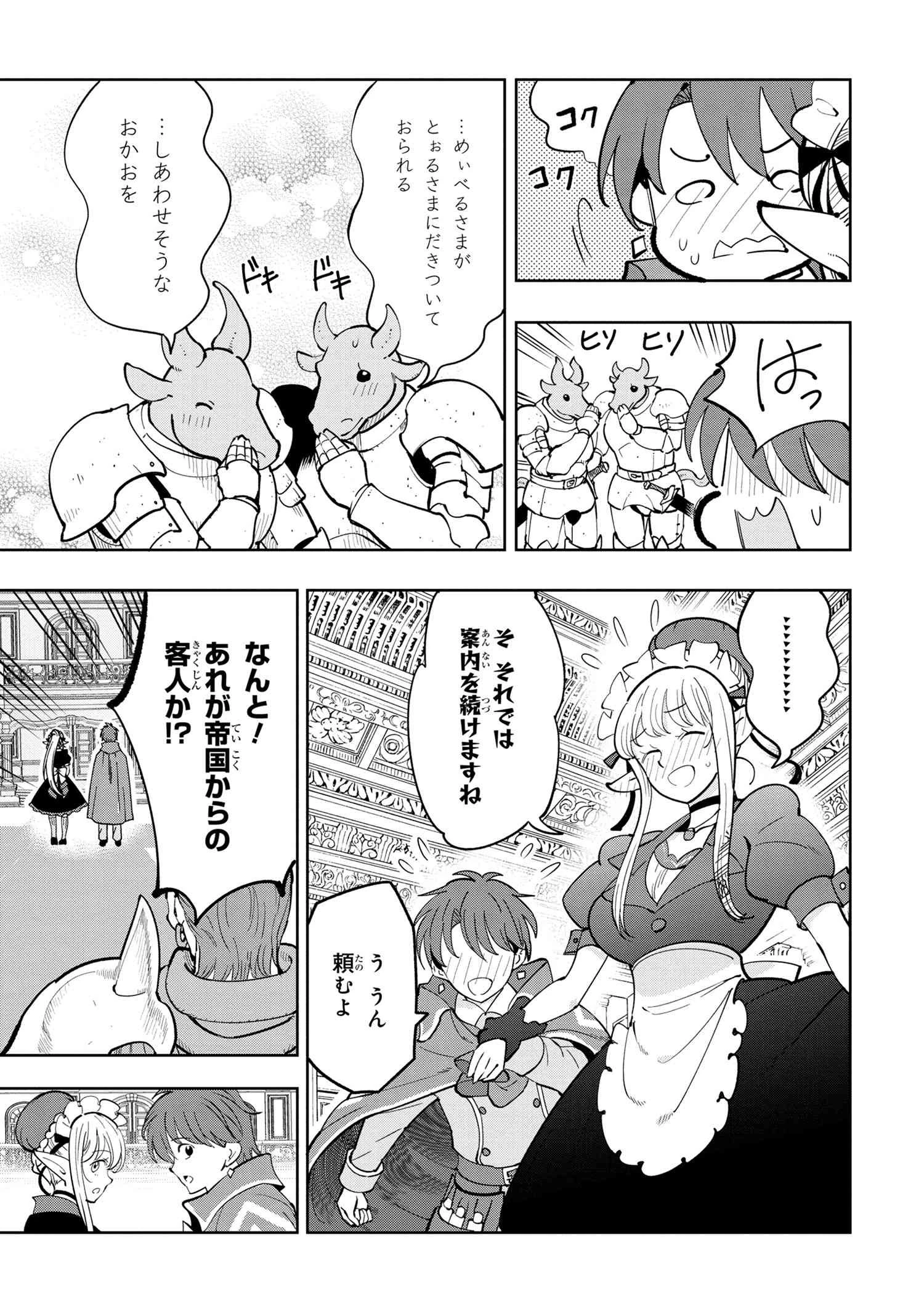 創造錬金術師は自由を謳歌する 故郷を追放されたら、魔王のお膝元で超絶効果のマジックアイテム作り放題になりました 第6.3話 - 9