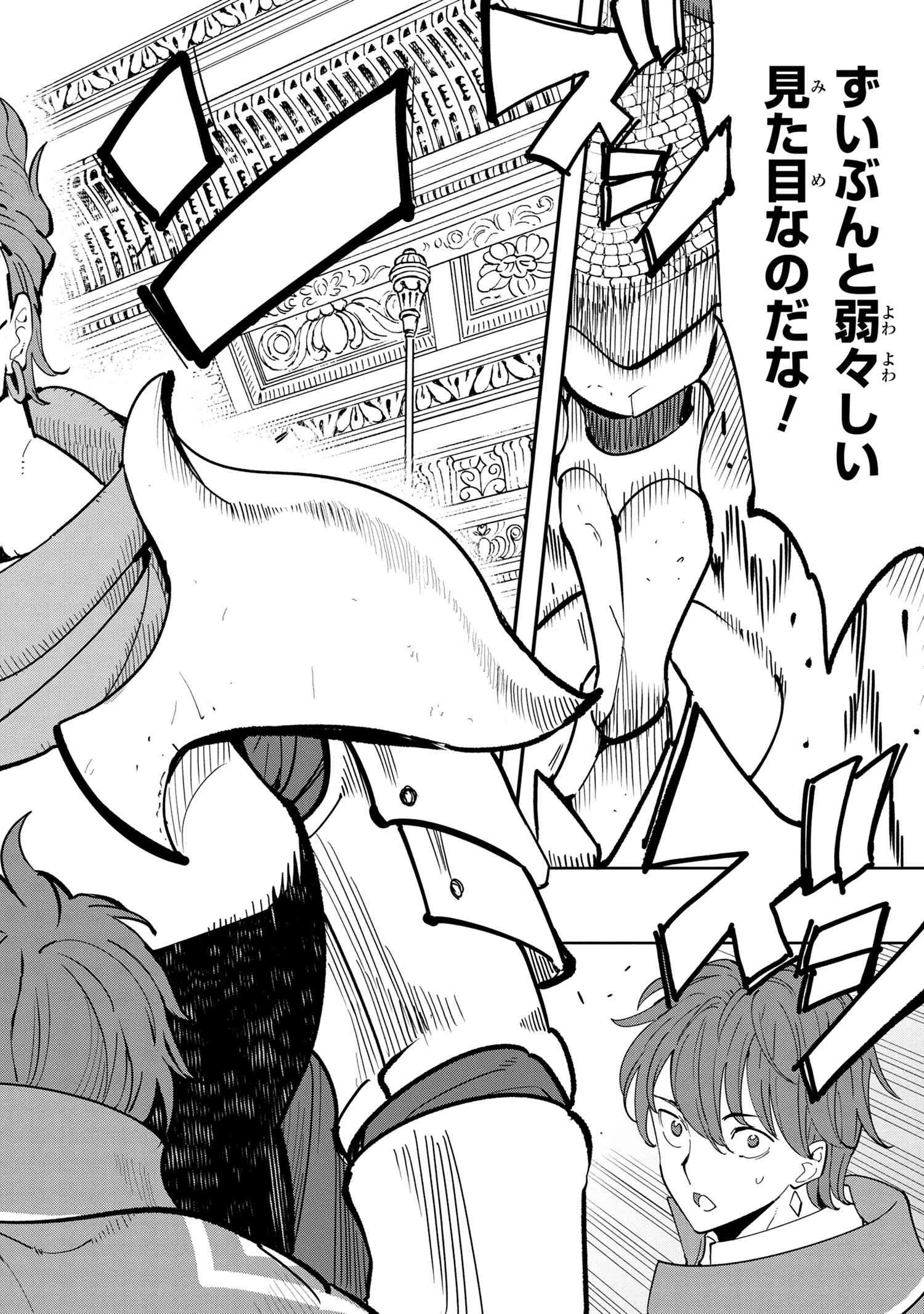 創造錬金術師は自由を謳歌する 故郷を追放されたら、魔王のお膝元で超絶効果のマジックアイテム作り放題になりました 第6.3話 - 10