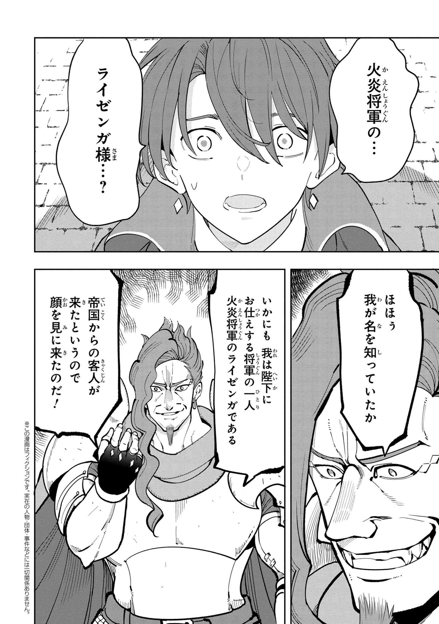 創造錬金術師は自由を謳歌する 故郷を追放されたら、魔王のお膝元で超絶効果のマジックアイテム作り放題になりました 第6.4話 - 1