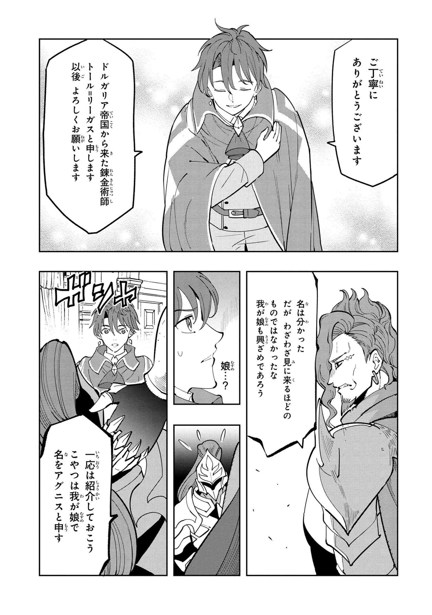 創造錬金術師は自由を謳歌する 故郷を追放されたら、魔王のお膝元で超絶効果のマジックアイテム作り放題になりました 第6.4話 - 2