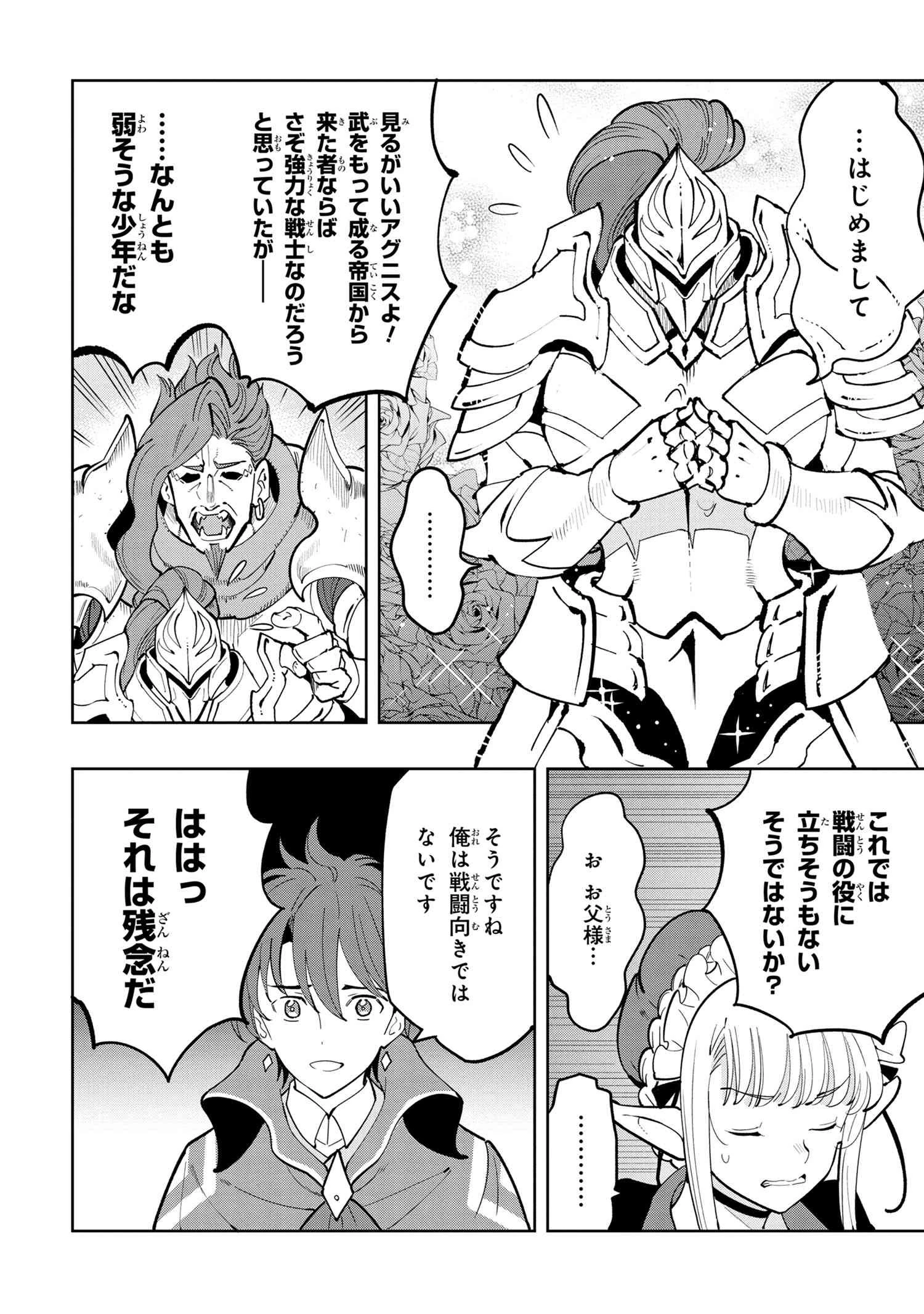 創造錬金術師は自由を謳歌する 故郷を追放されたら、魔王のお膝元で超絶効果のマジックアイテム作り放題になりました 第6.4話 - 3