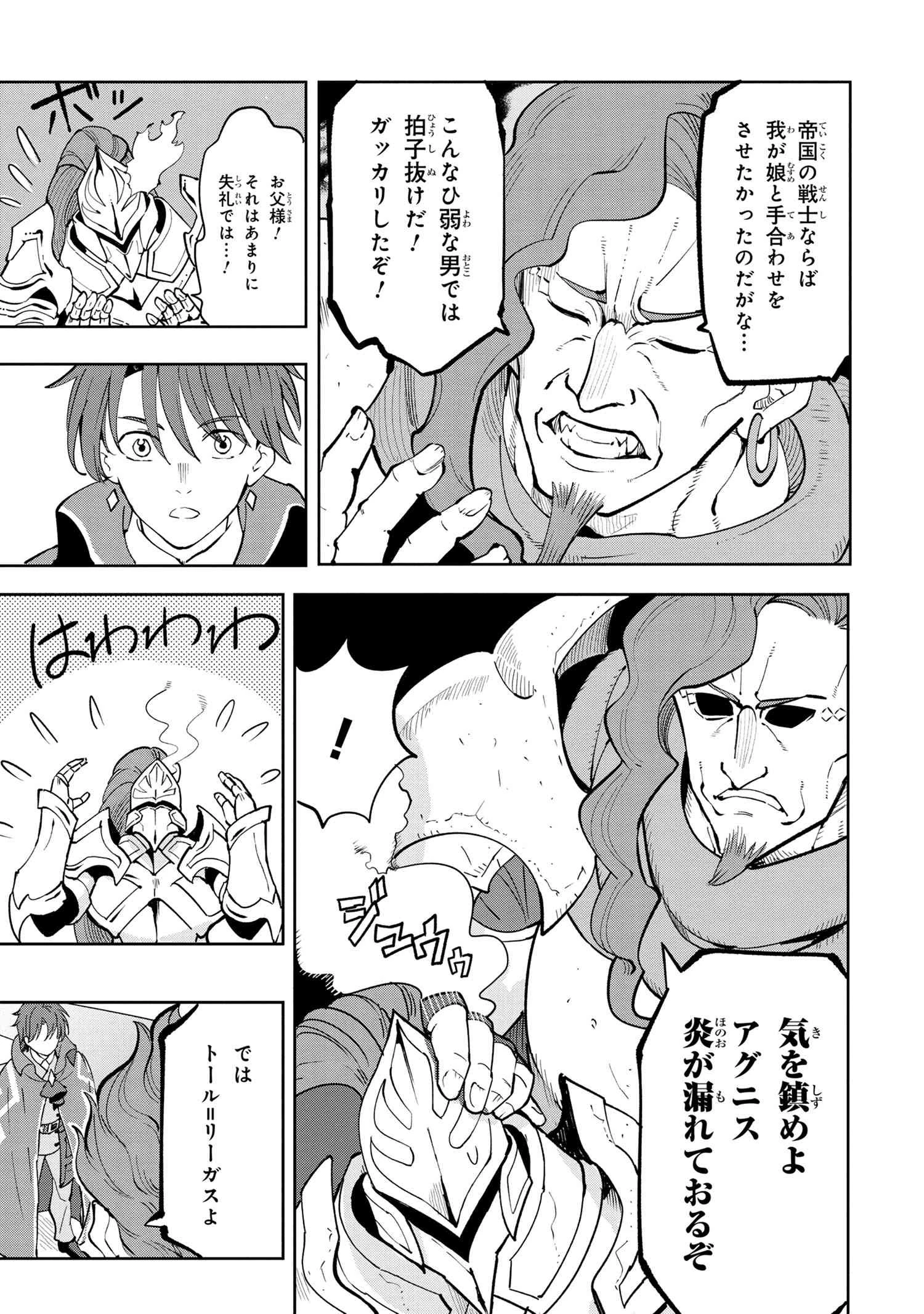 創造錬金術師は自由を謳歌する 故郷を追放されたら、魔王のお膝元で超絶効果のマジックアイテム作り放題になりました 第6.4話 - 4