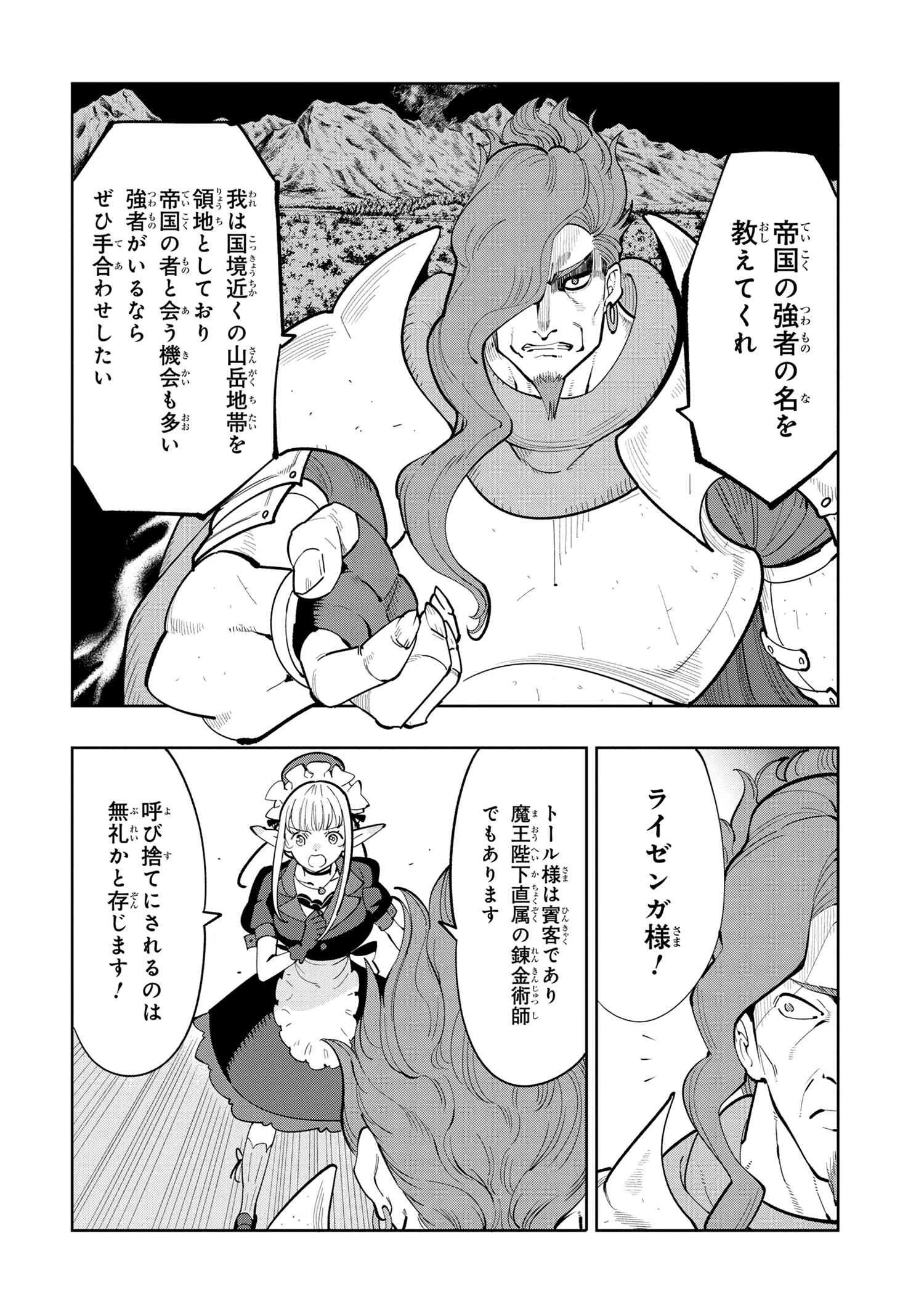 創造錬金術師は自由を謳歌する 故郷を追放されたら、魔王のお膝元で超絶効果のマジックアイテム作り放題になりました 第6.4話 - 5
