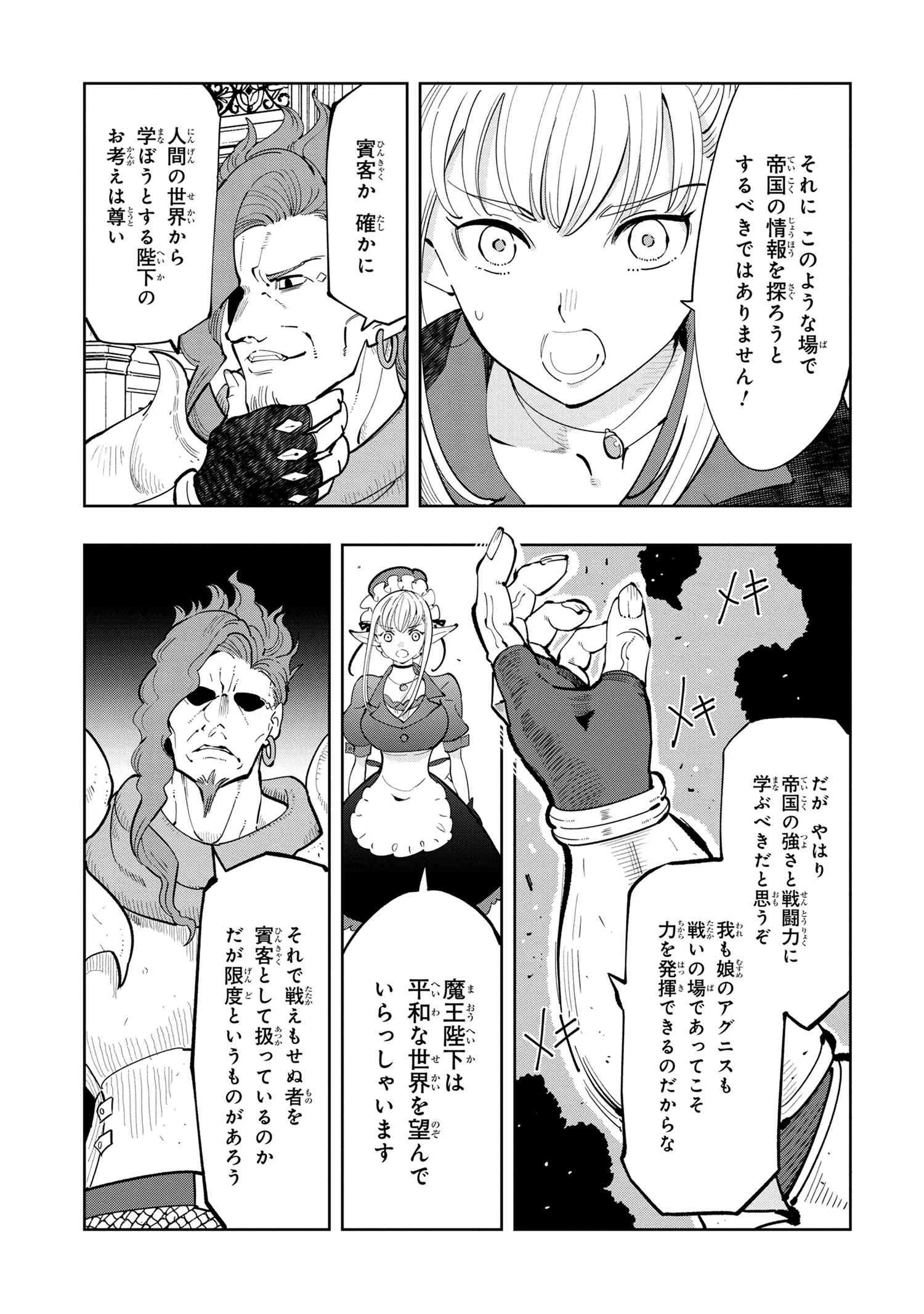 創造錬金術師は自由を謳歌する 故郷を追放されたら、魔王のお膝元で超絶効果のマジックアイテム作り放題になりました 第6.4話 - 6