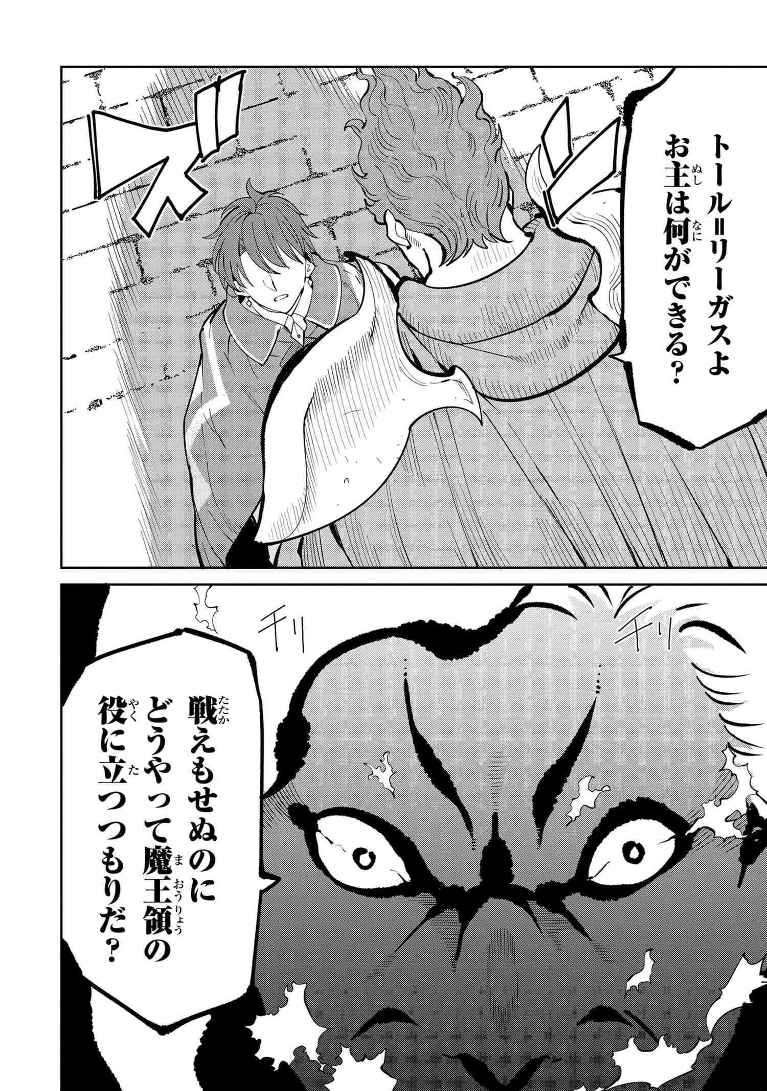 創造錬金術師は自由を謳歌する 故郷を追放されたら、魔王のお膝元で超絶効果のマジックアイテム作り放題になりました 第6.4話 - 7