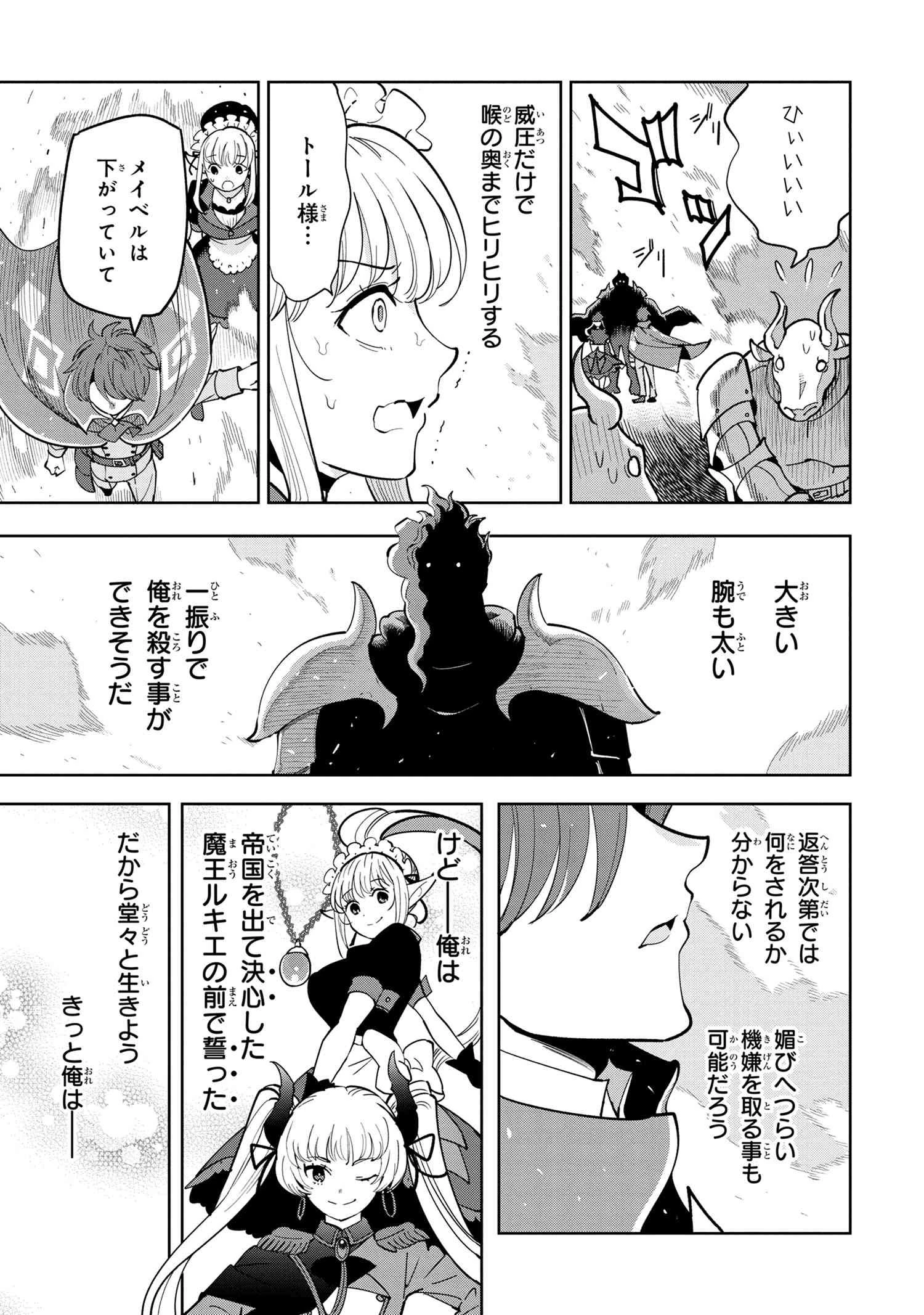 創造錬金術師は自由を謳歌する 故郷を追放されたら、魔王のお膝元で超絶効果のマジックアイテム作り放題になりました 第6.4話 - 8