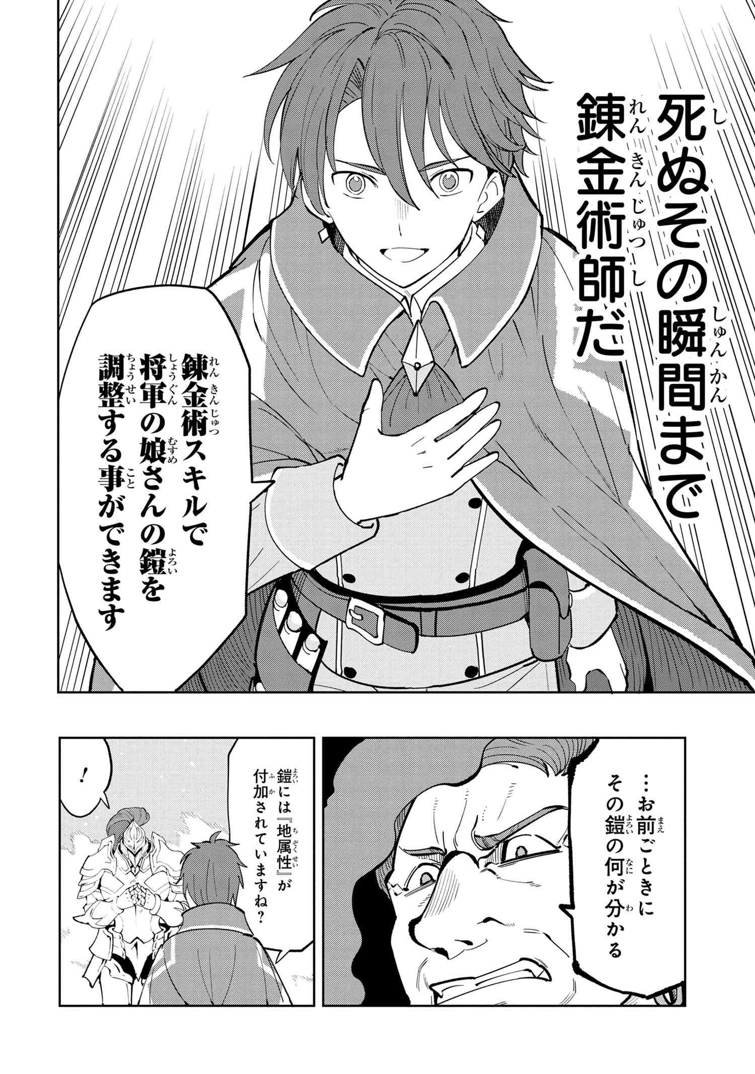 創造錬金術師は自由を謳歌する 故郷を追放されたら、魔王のお膝元で超絶効果のマジックアイテム作り放題になりました 第6.4話 - 9
