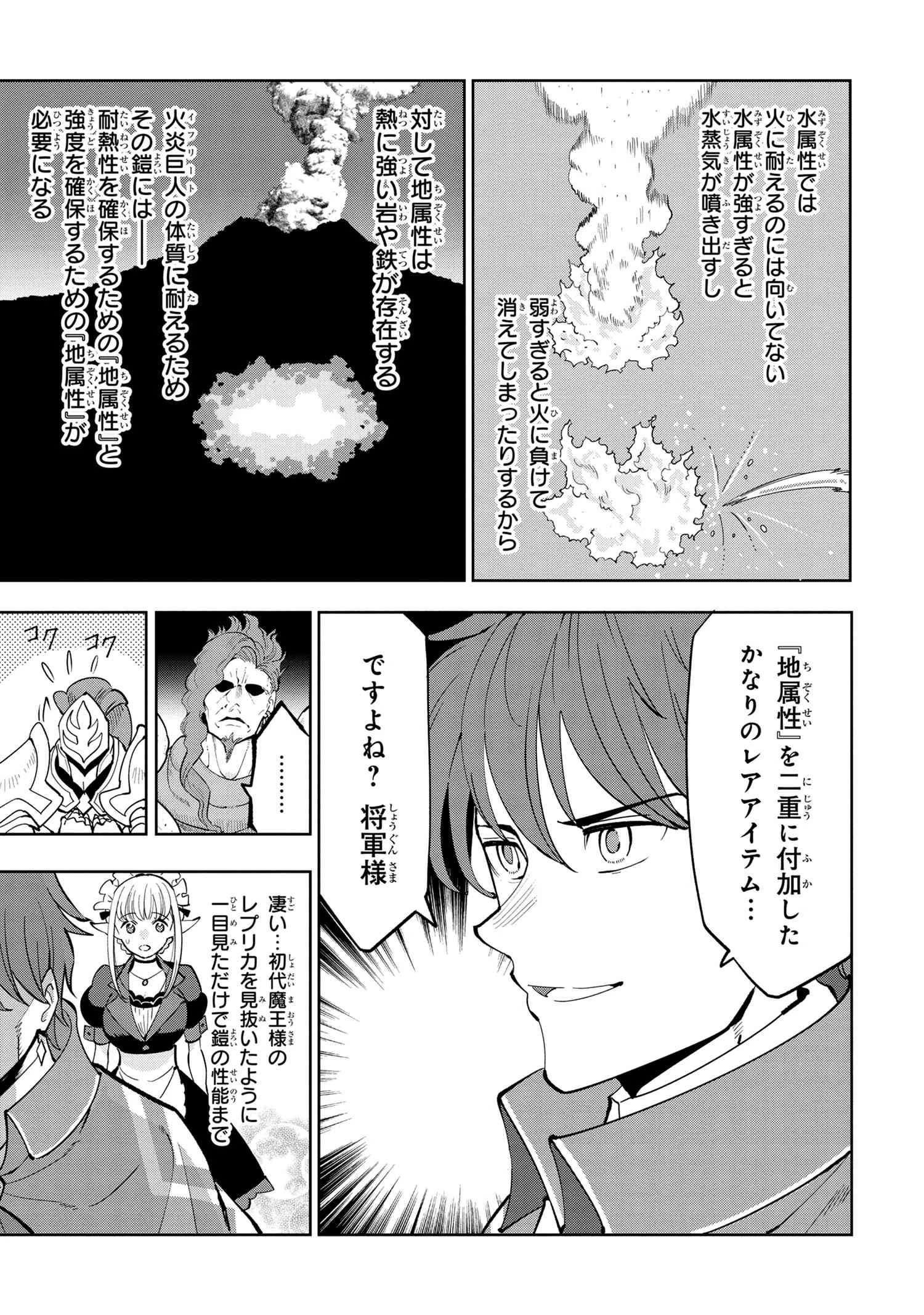 創造錬金術師は自由を謳歌する 故郷を追放されたら、魔王のお膝元で超絶効果のマジックアイテム作り放題になりました 第6.4話 - 10