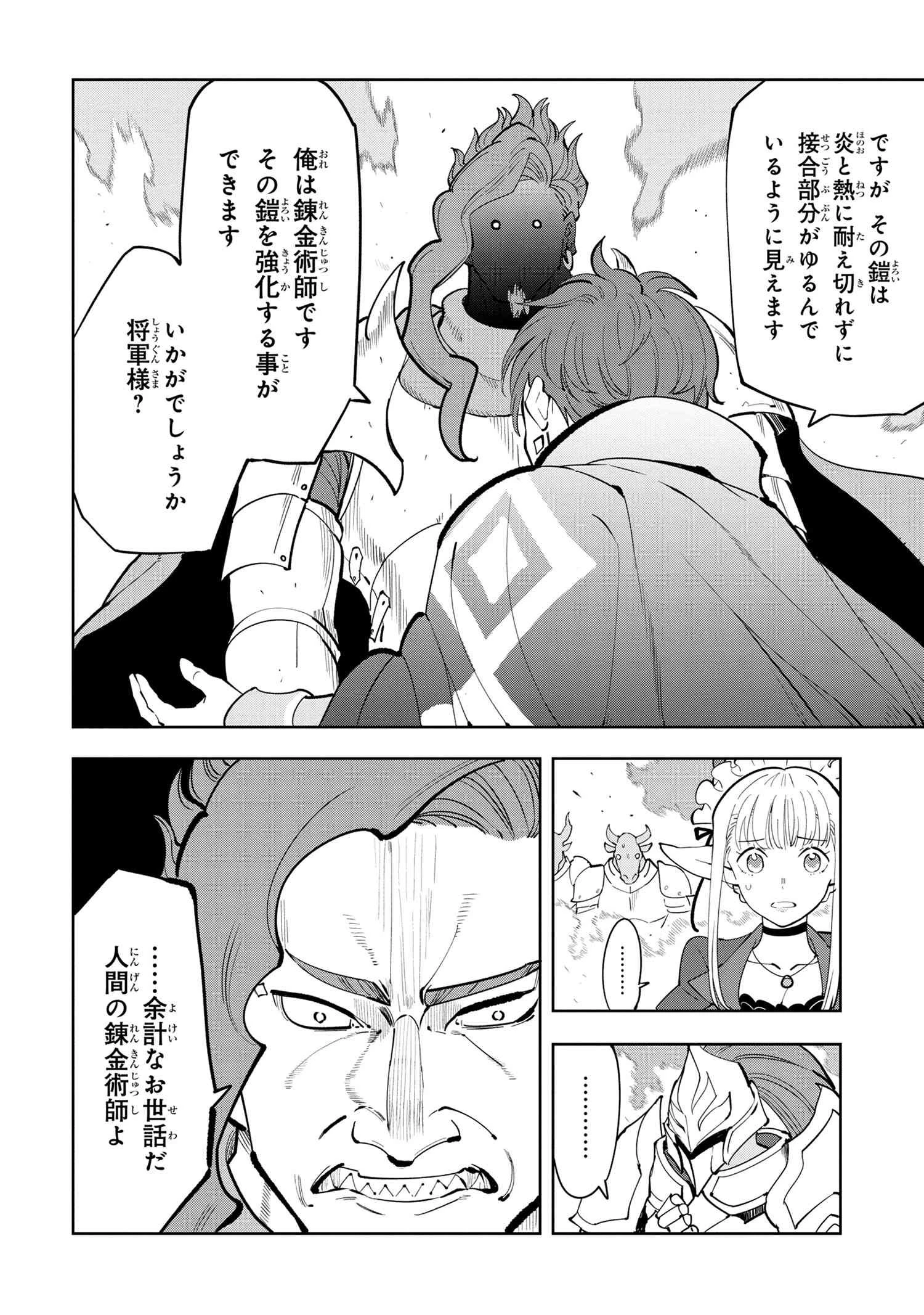 創造錬金術師は自由を謳歌する 故郷を追放されたら、魔王のお膝元で超絶効果のマジックアイテム作り放題になりました 第6.4話 - 11