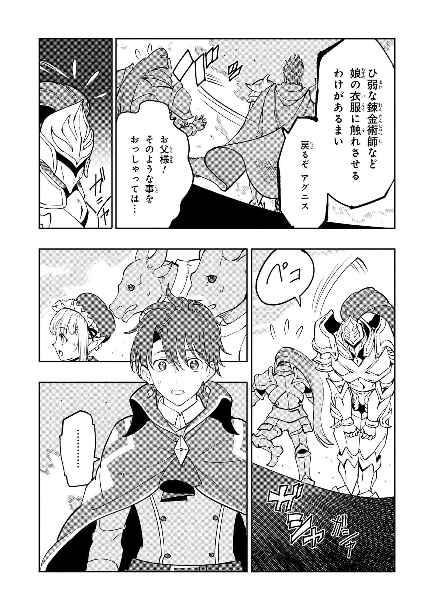 創造錬金術師は自由を謳歌する 故郷を追放されたら、魔王のお膝元で超絶効果のマジックアイテム作り放題になりました 第6.4話 - 12