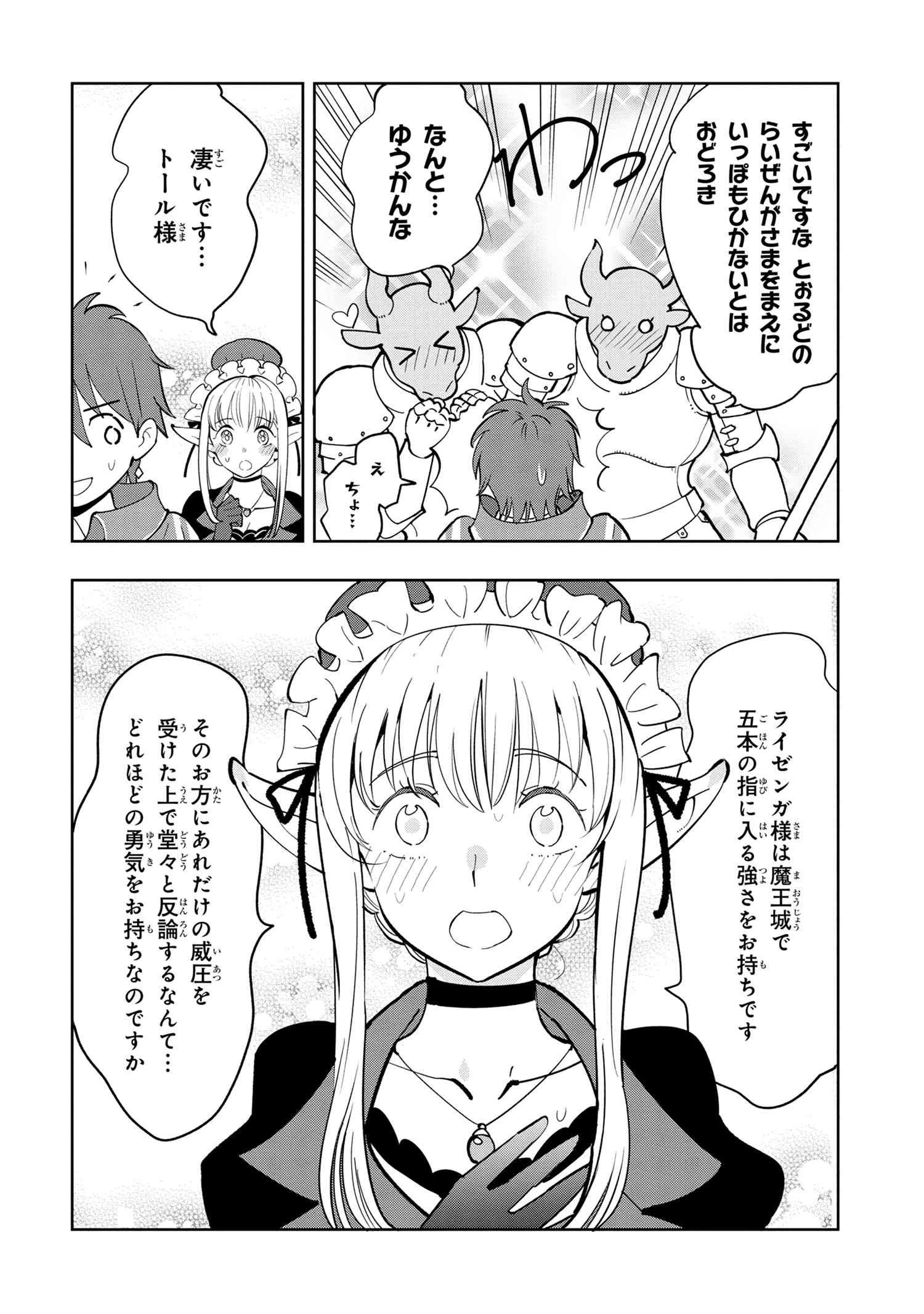 創造錬金術師は自由を謳歌する 故郷を追放されたら、魔王のお膝元で超絶効果のマジックアイテム作り放題になりました 第6.4話 - 13