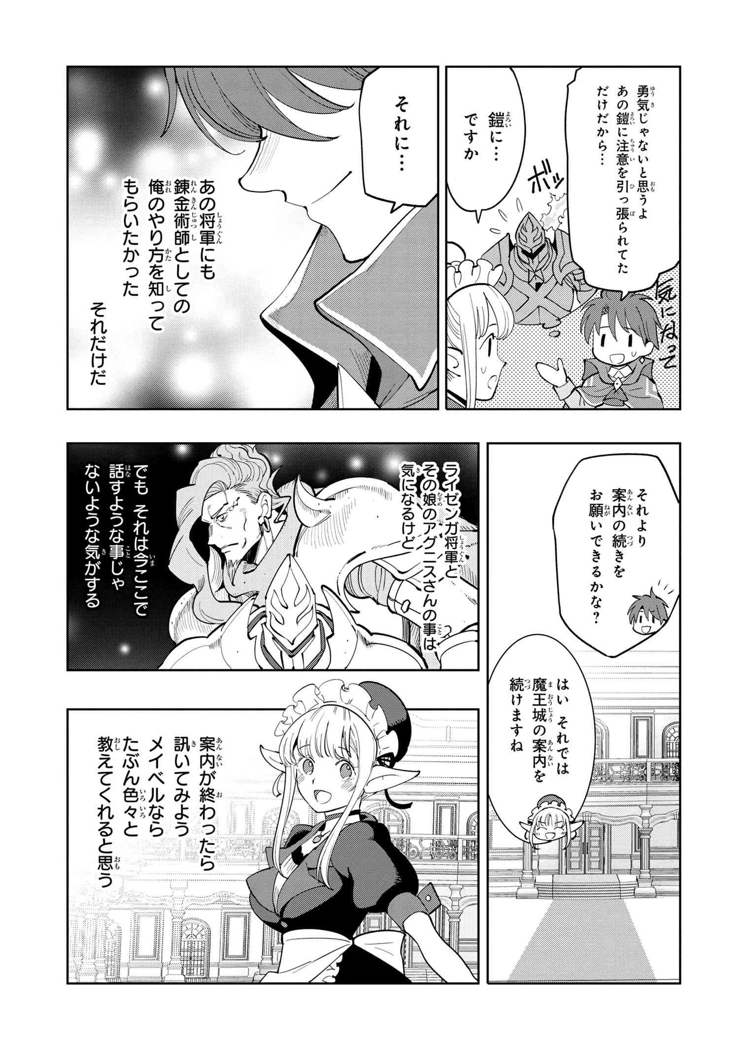 創造錬金術師は自由を謳歌する 故郷を追放されたら、魔王のお膝元で超絶効果のマジックアイテム作り放題になりました 第6.4話 - 14
