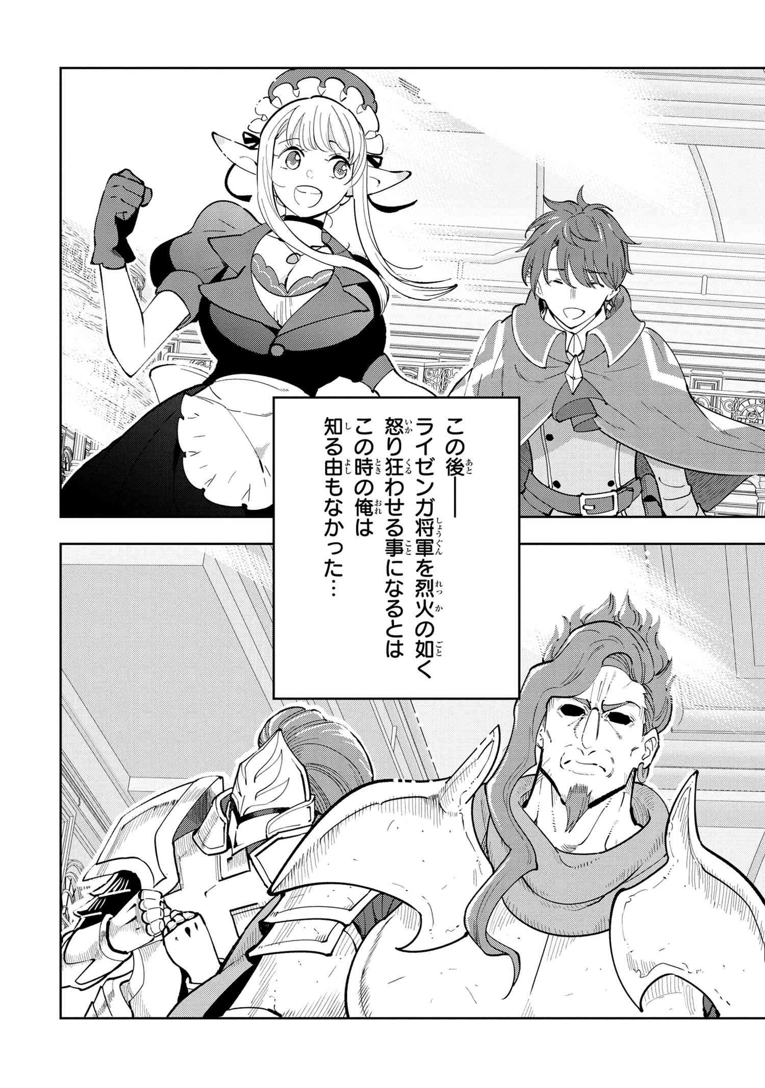 創造錬金術師は自由を謳歌する 故郷を追放されたら、魔王のお膝元で超絶効果のマジックアイテム作り放題になりました 第6.4話 - 15