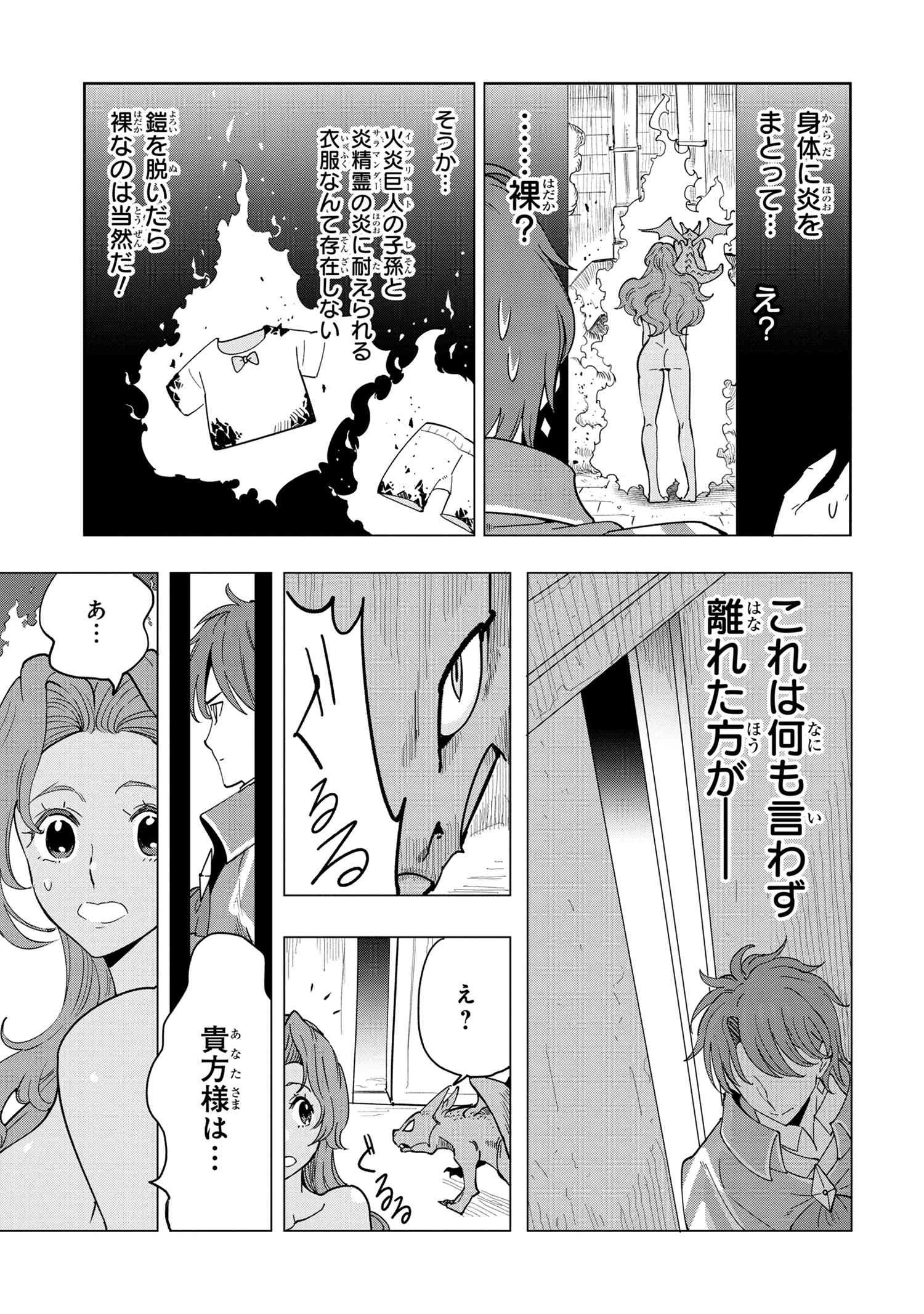 創造錬金術師は自由を謳歌する 故郷を追放されたら、魔王のお膝元で超絶効果のマジックアイテム作り放題になりました 第7.1話 - 7