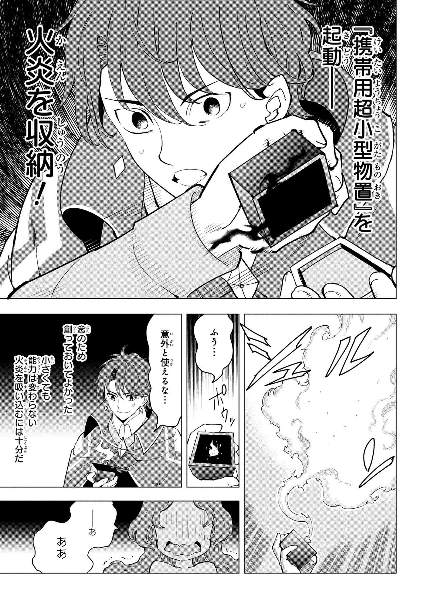 創造錬金術師は自由を謳歌する 故郷を追放されたら、魔王のお膝元で超絶効果のマジックアイテム作り放題になりました 第7.1話 - 9